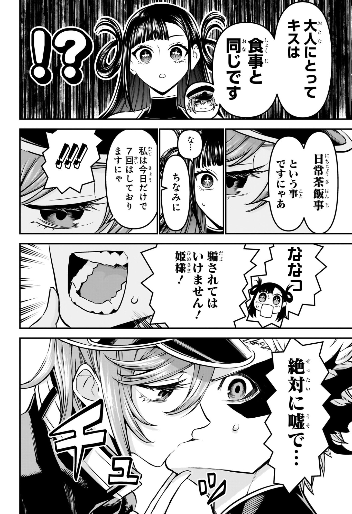 鵺の陰陽師 Chap 119 - Next Chap 120