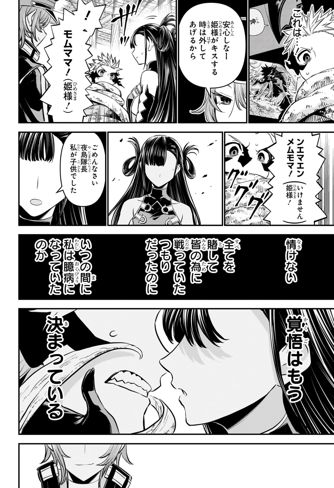 鵺の陰陽師 Chap 119 - Next Chap 120
