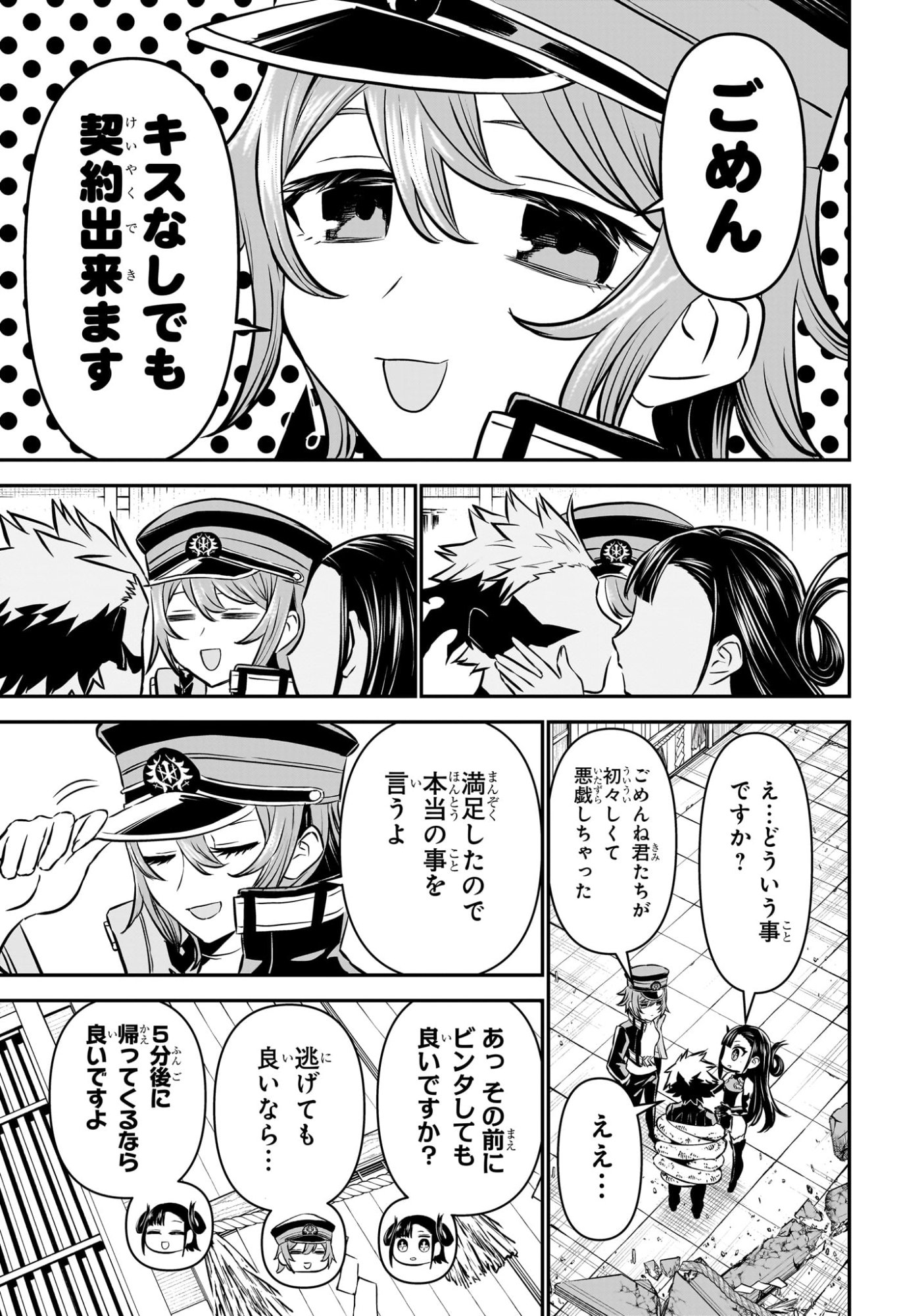 鵺の陰陽師 Chap 119 - Next Chap 120