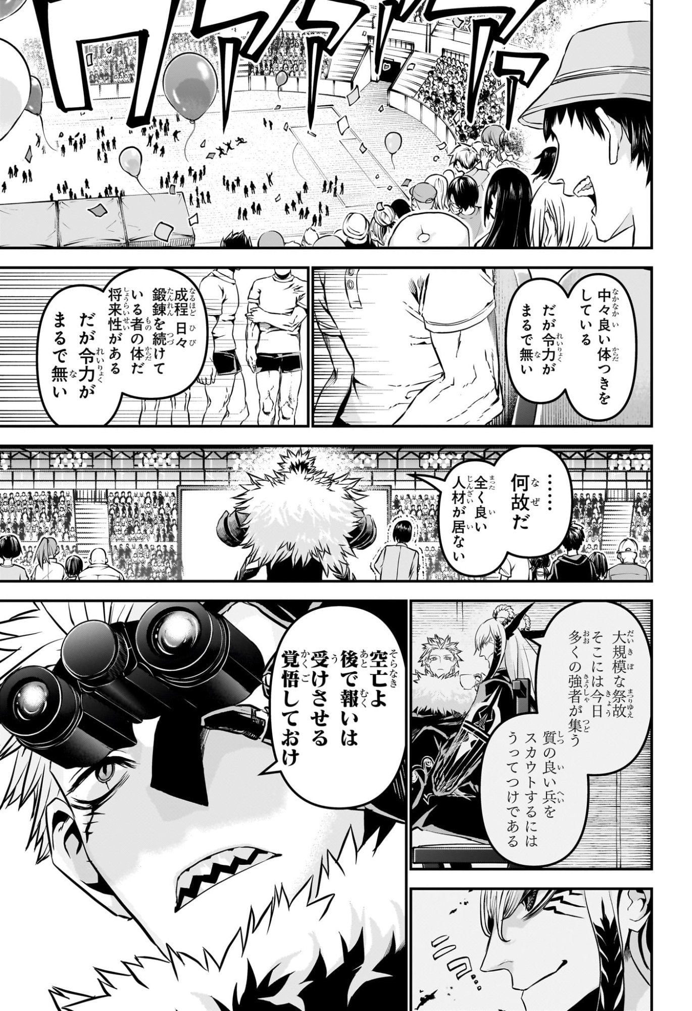 鵺の陰陽師 Chap 124 - Next Chap 125