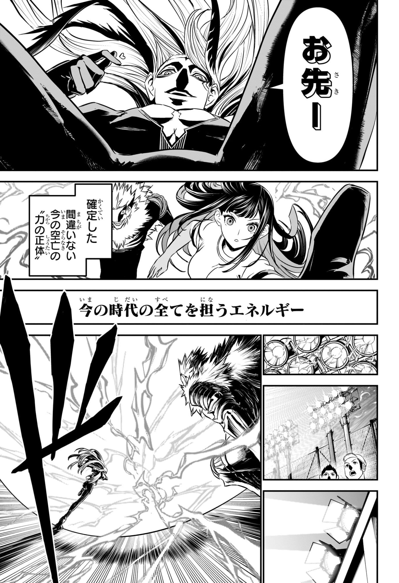 鵺の陰陽師 Chap 124 - Next Chap 125