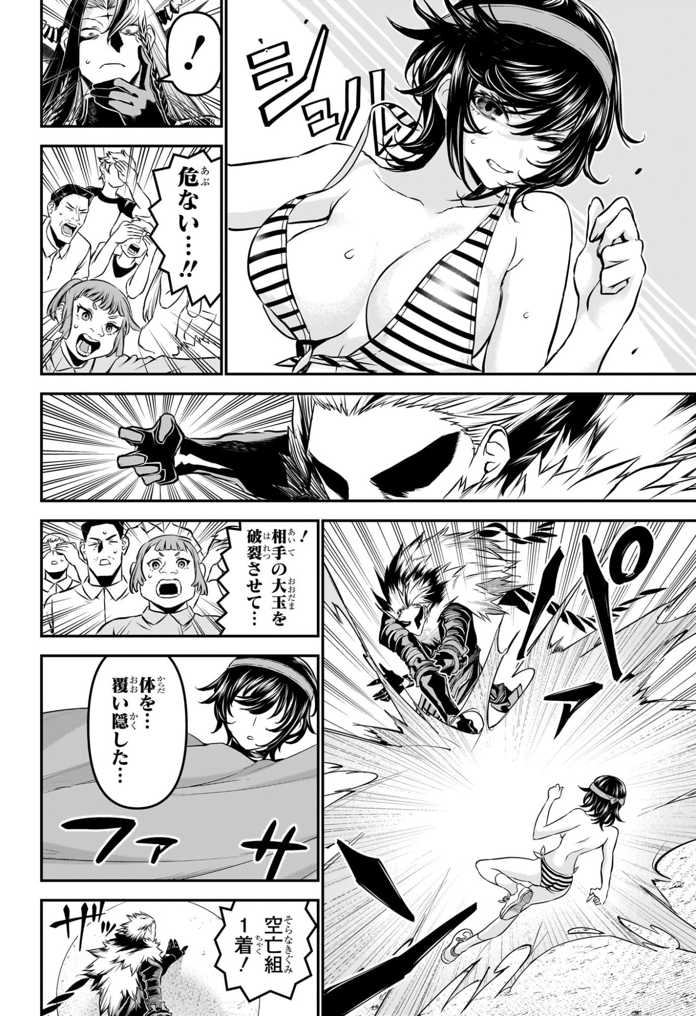 鵺の陰陽師 Chap 124 - Next Chap 125