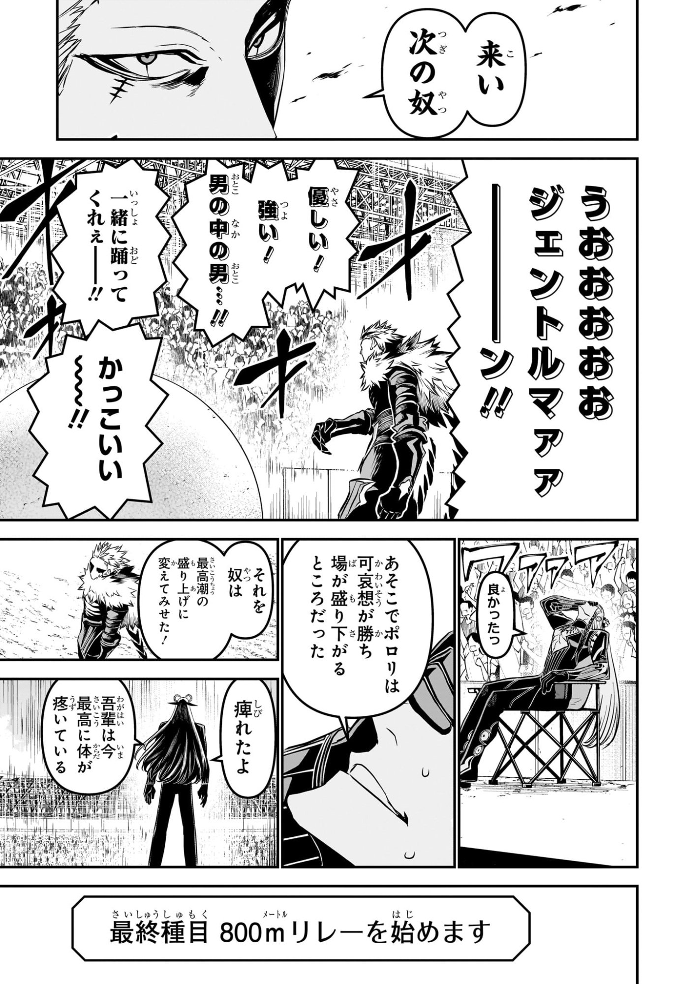 鵺の陰陽師 Chap 124 - Next Chap 125