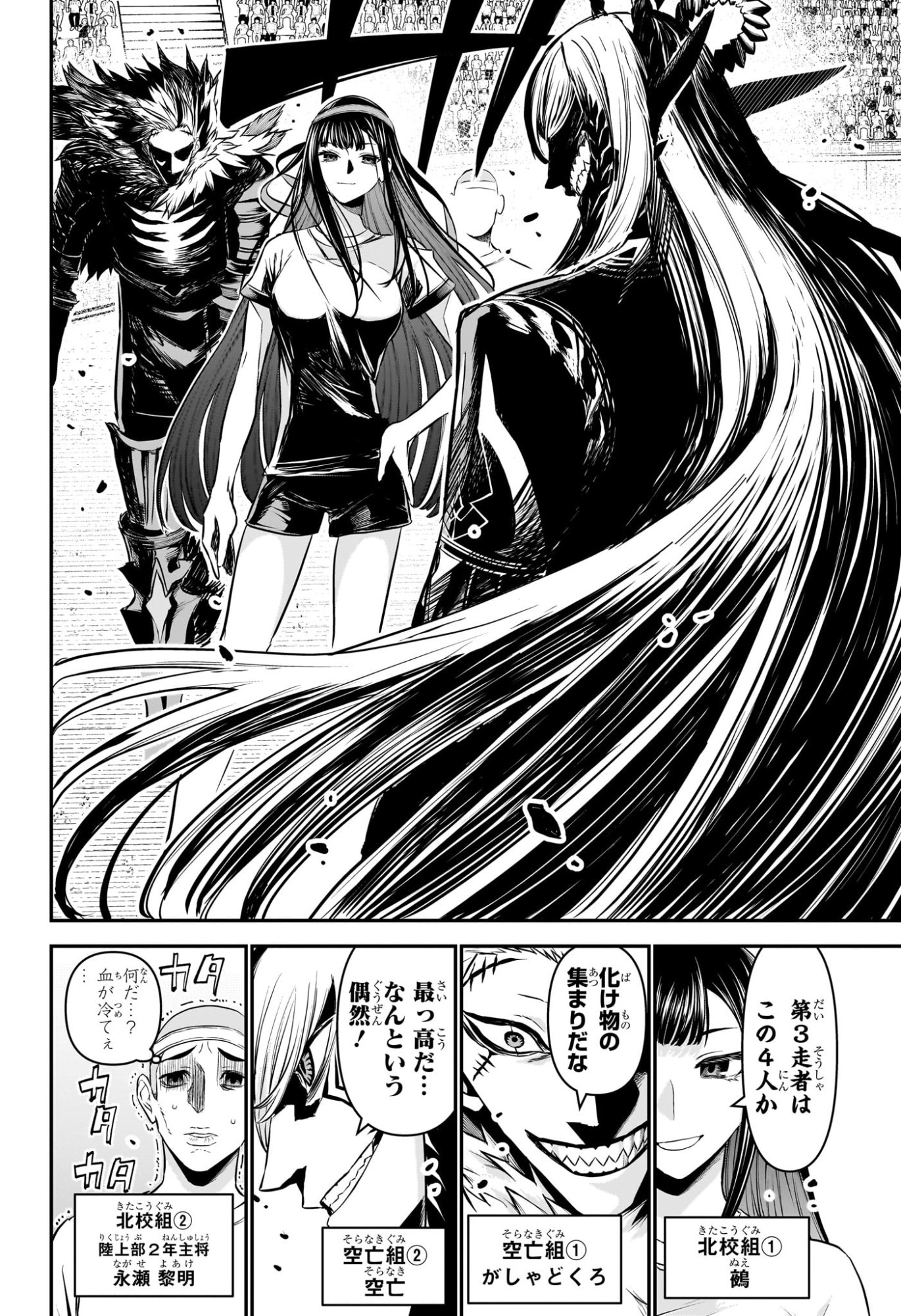 鵺の陰陽師 Chap 124 - Next Chap 125