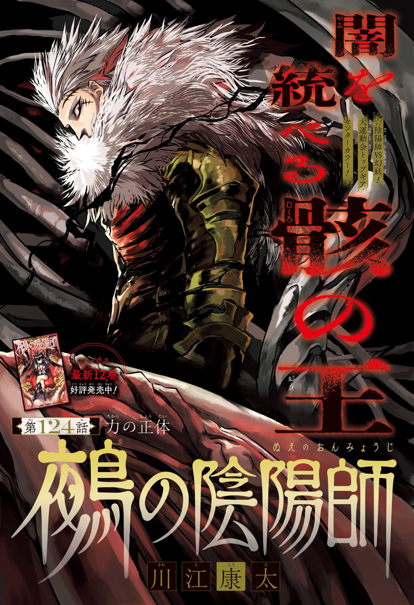 鵺の陰陽師 Chap 124 - Next Chap 125