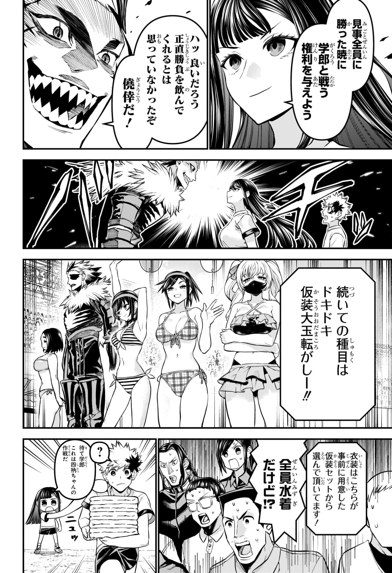 鵺の陰陽師 Chap 124 - Next Chap 125