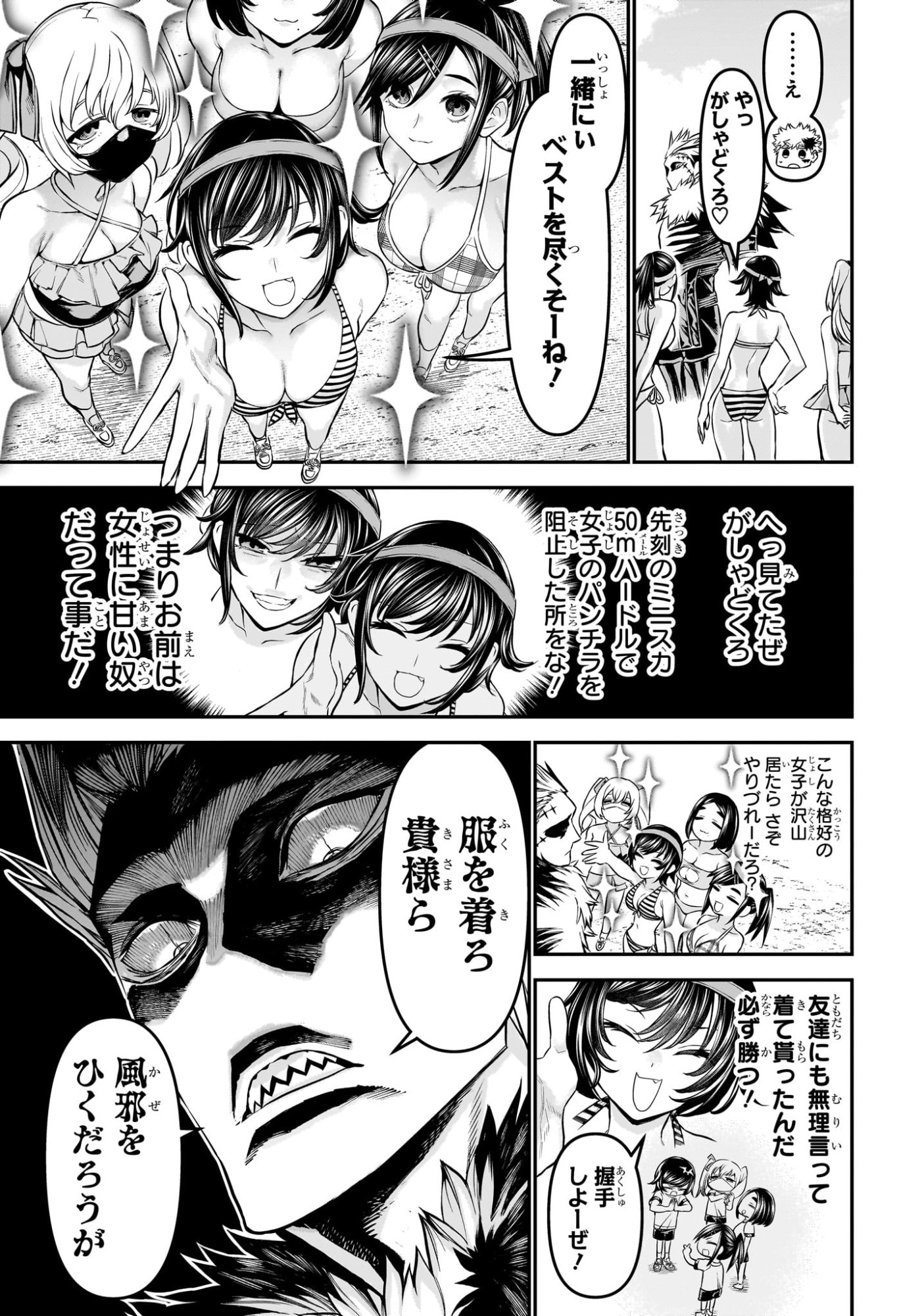 鵺の陰陽師 Chap 124 - Next Chap 125