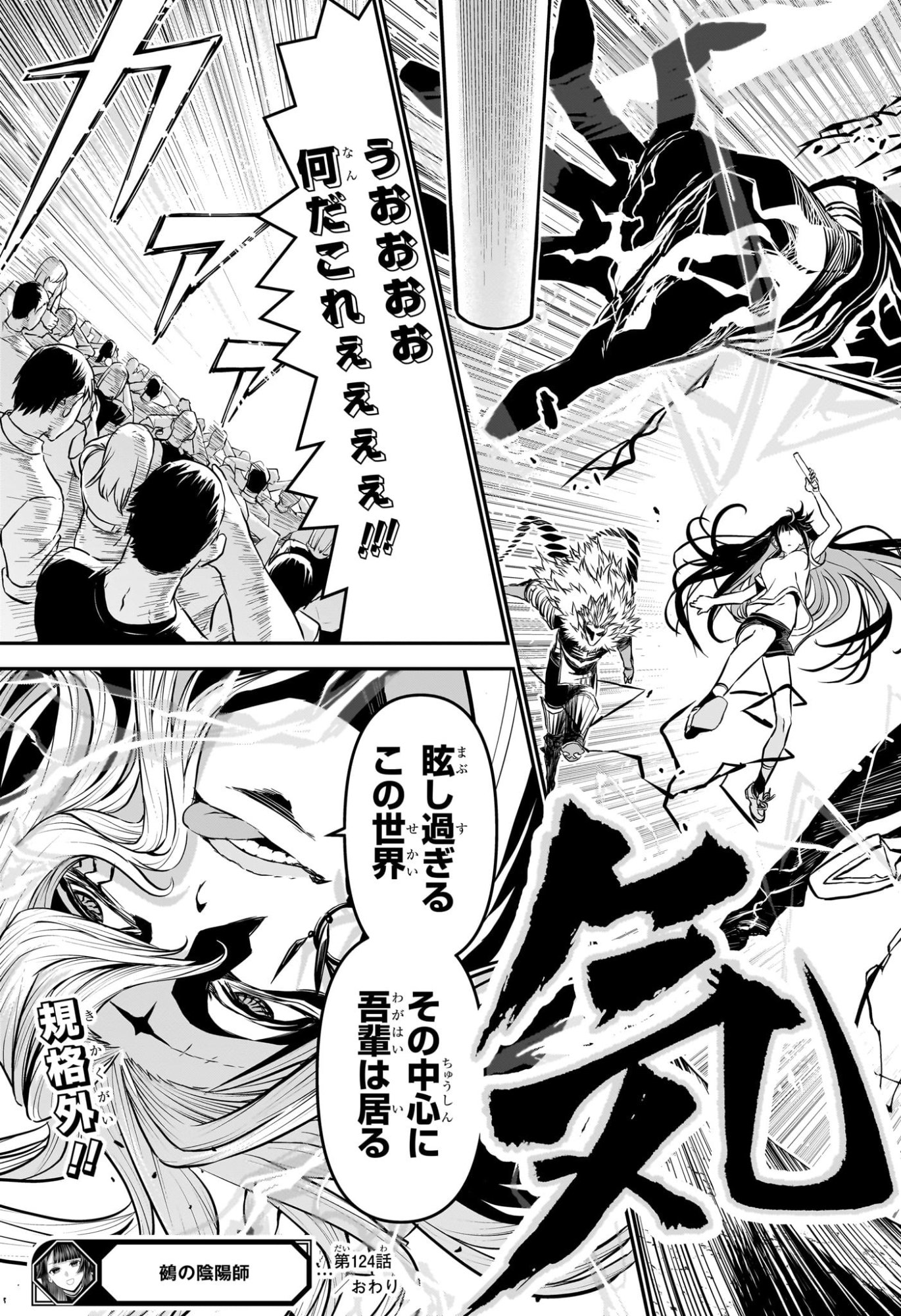 鵺の陰陽師 Chap 124 - Next Chap 125