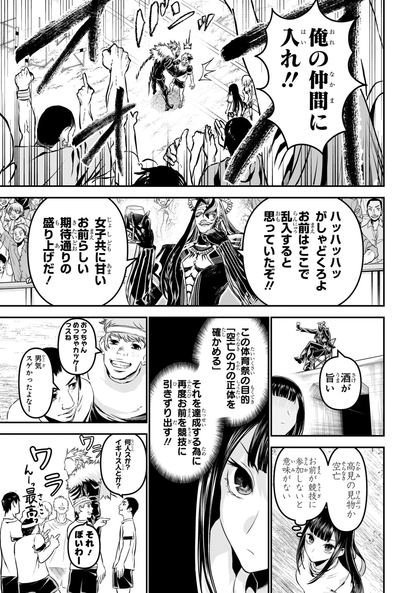 鵺の陰陽師 Chap 124 - Next Chap 125