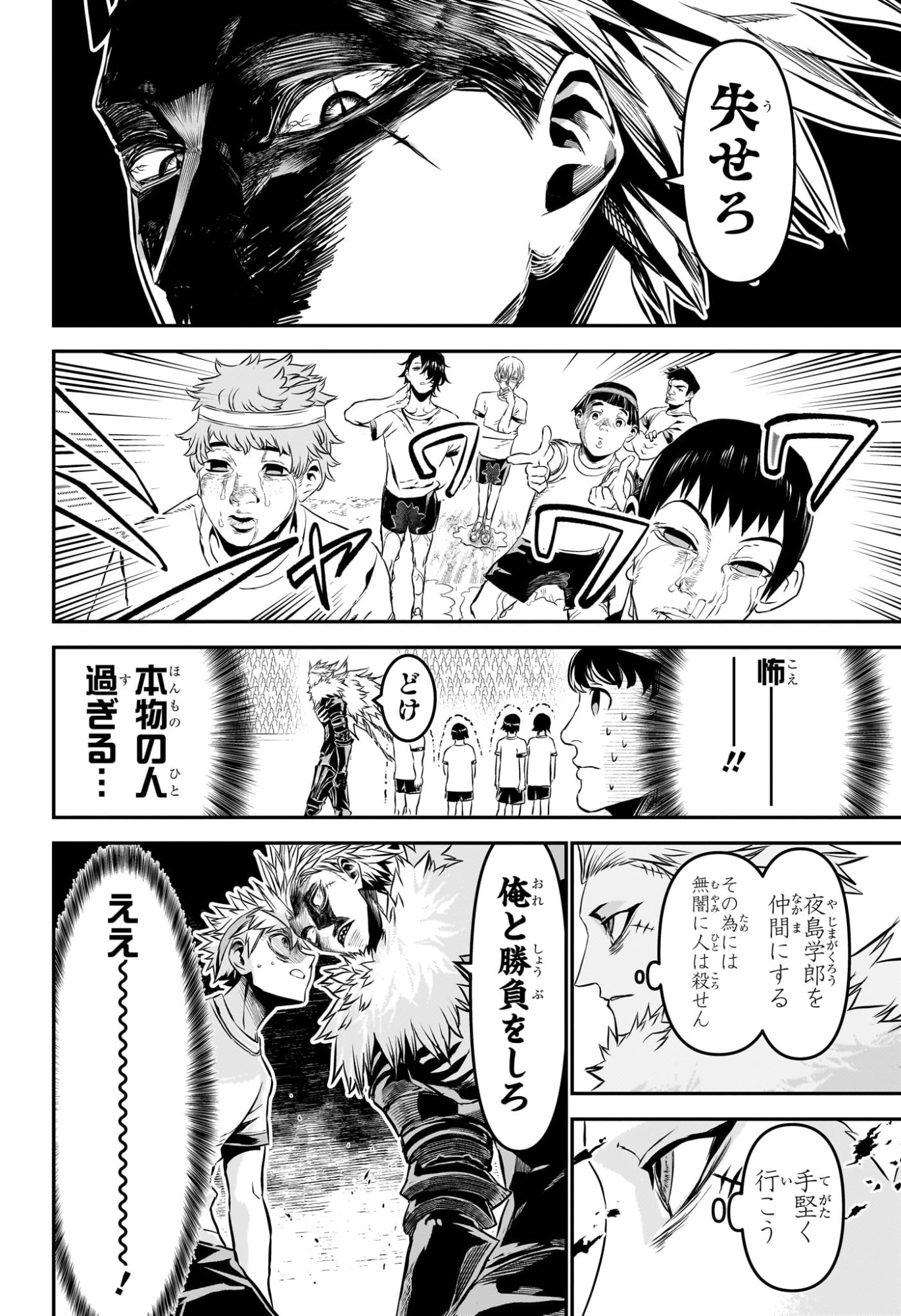 鵺の陰陽師 Chap 124 - Next Chap 125