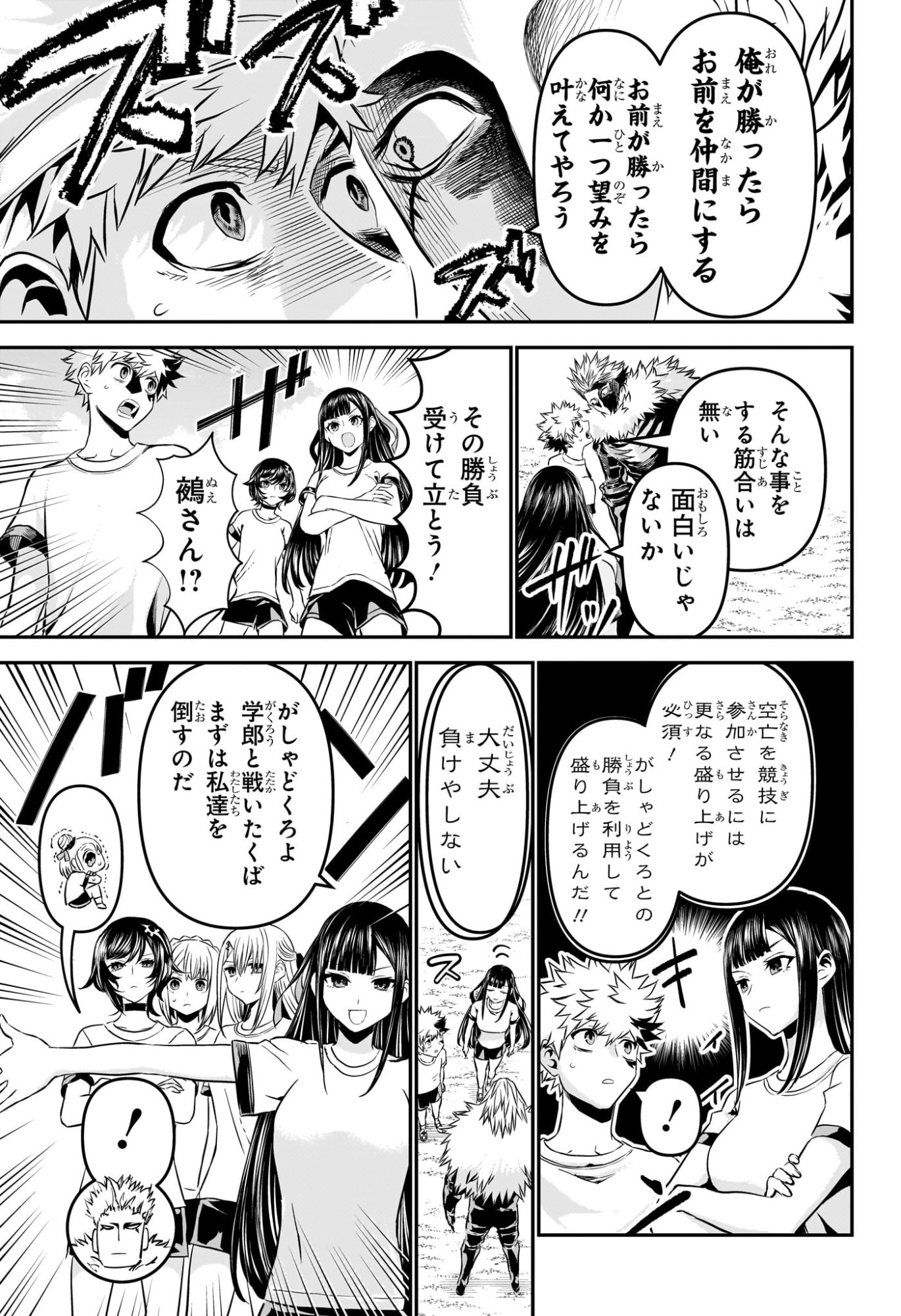 鵺の陰陽師 Chap 124 - Next Chap 125