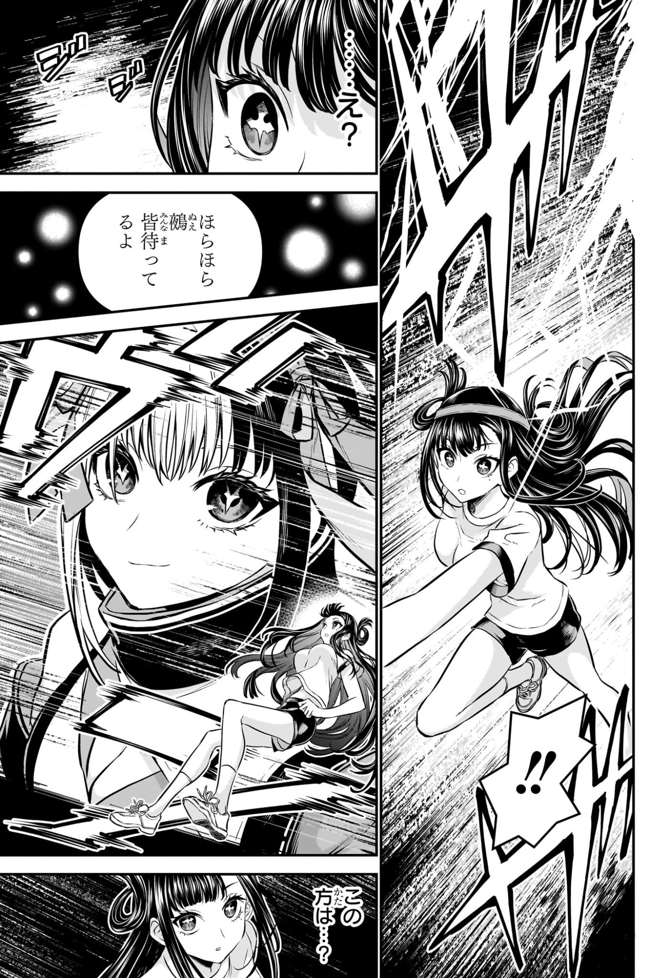 鵺の陰陽師 Chap 125 - Next Chap 126