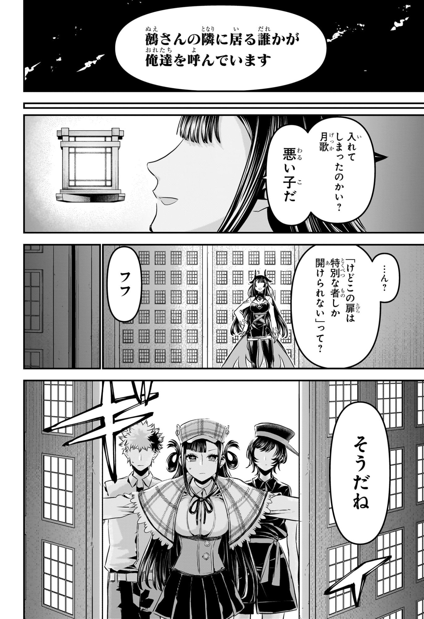 鵺の陰陽師 Chap 125 - Next Chap 126