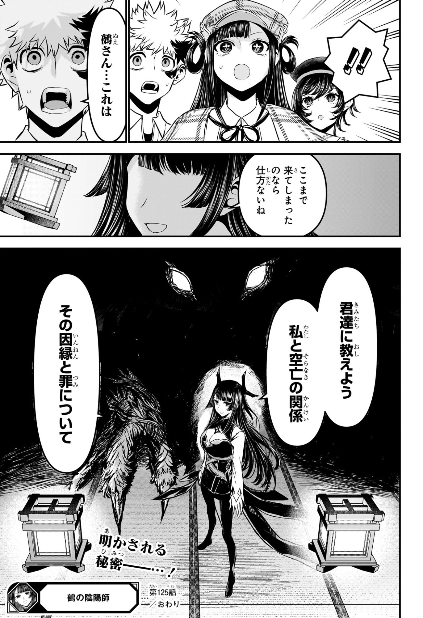 鵺の陰陽師 Chap 125 - Next Chap 126