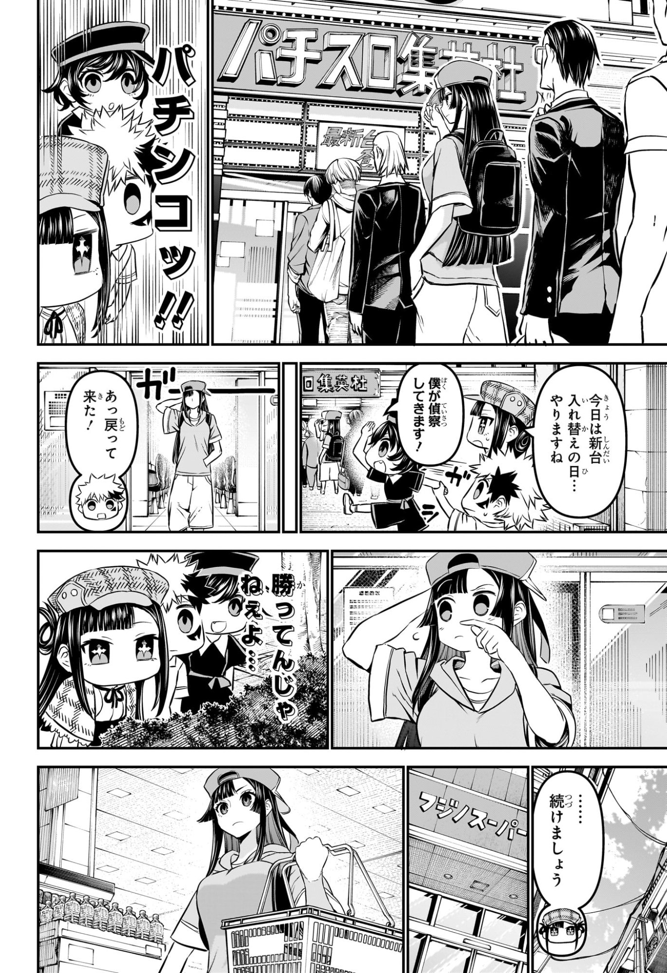 鵺の陰陽師 Chap 125 - Next Chap 126