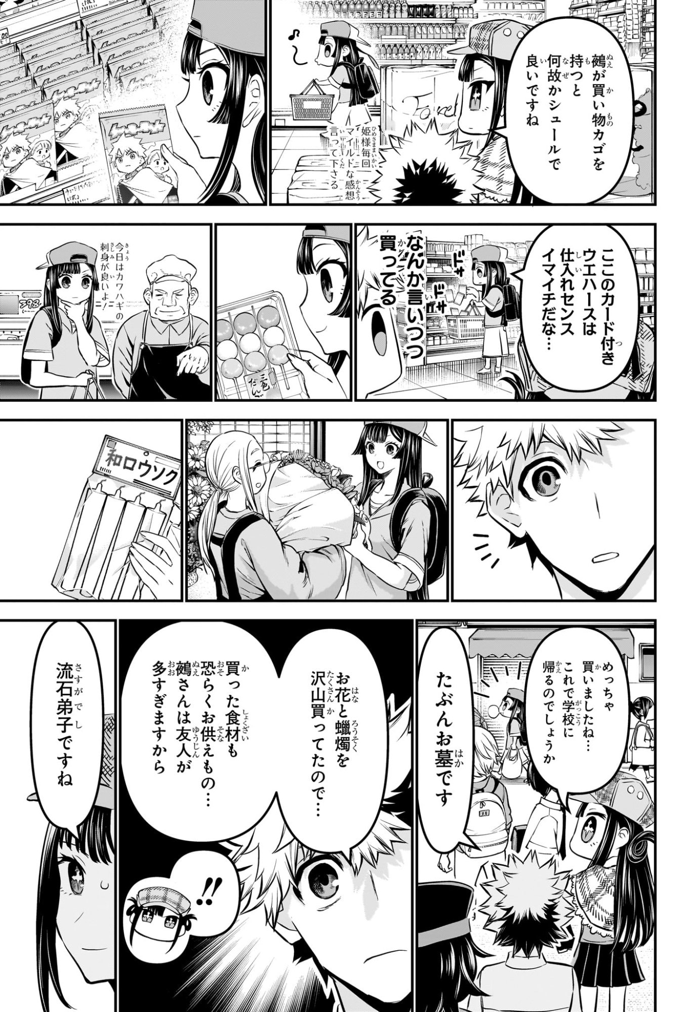 鵺の陰陽師 Chap 125 - Next Chap 126