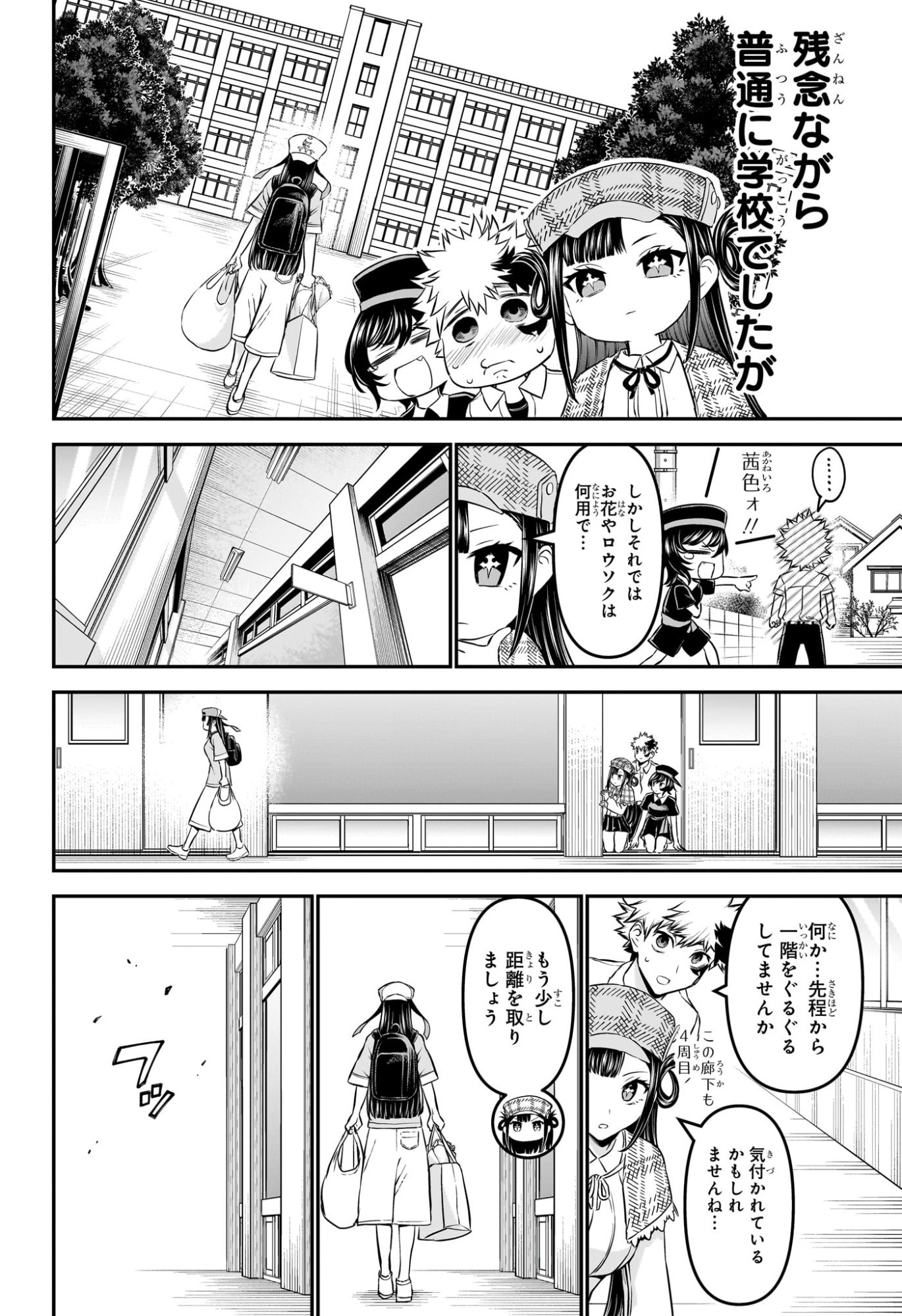 鵺の陰陽師 Chap 125 - Next Chap 126