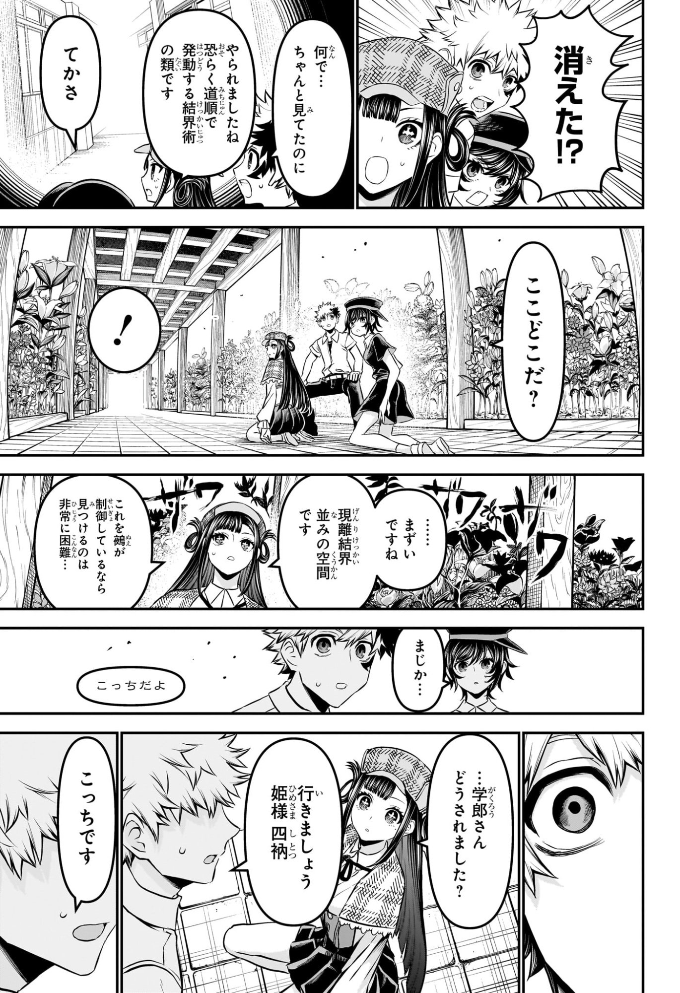 鵺の陰陽師 Chap 125 - Next Chap 126