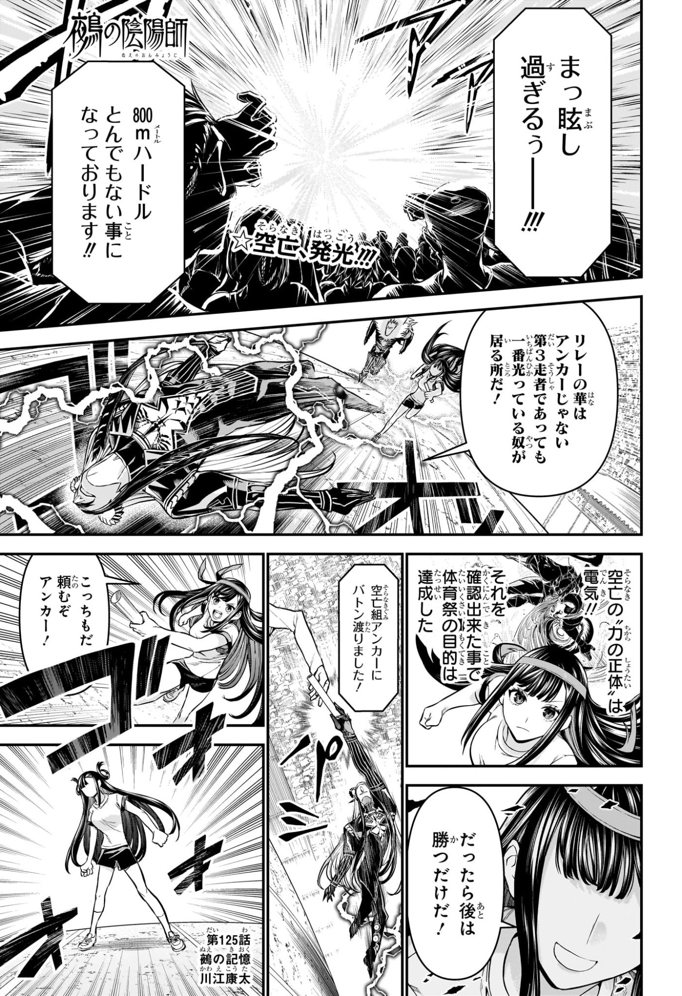 鵺の陰陽師 Chap 125 - Next Chap 126