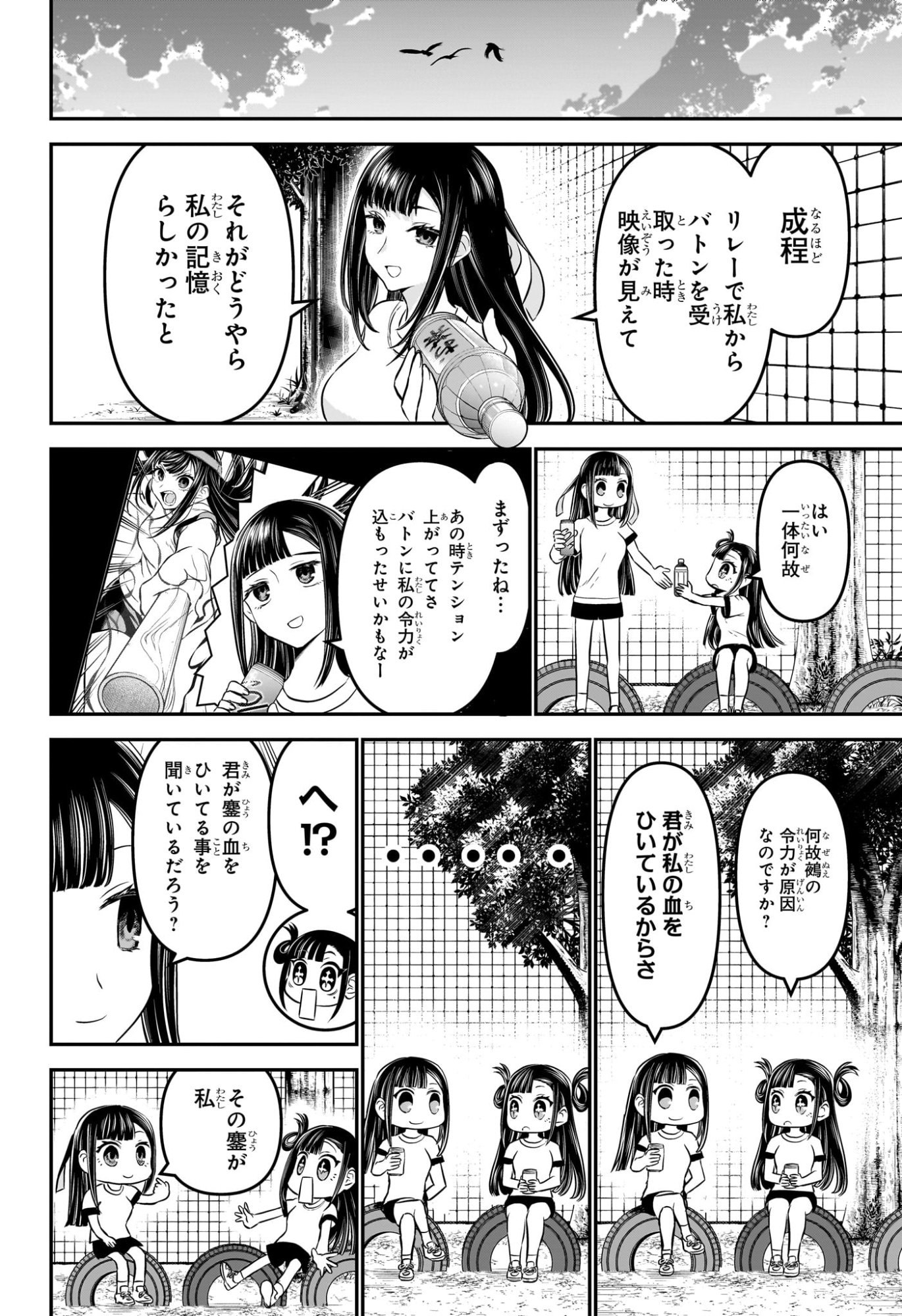 鵺の陰陽師 Chap 125 - Next Chap 126