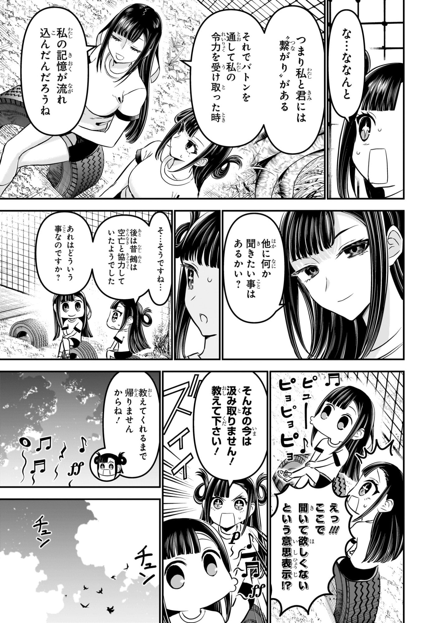 鵺の陰陽師 Chap 125 - Next Chap 126