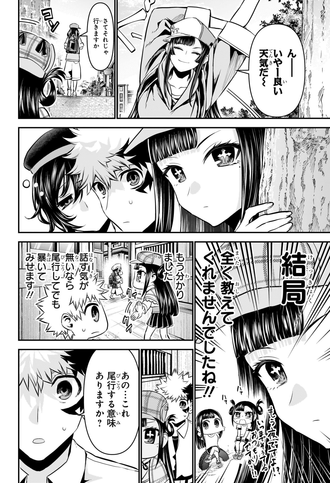 鵺の陰陽師 Chap 125 - Next Chap 126