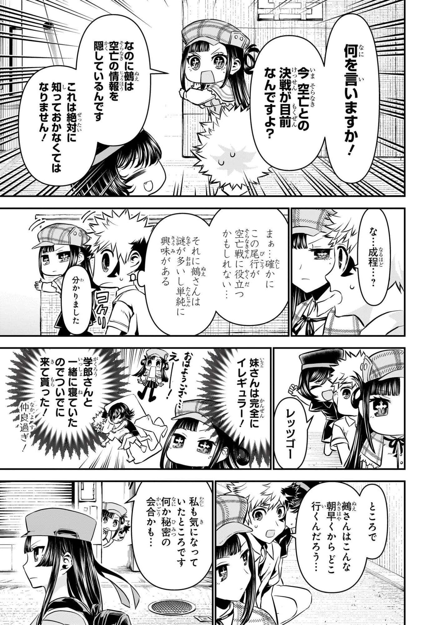 鵺の陰陽師 Chap 125 - Next Chap 126