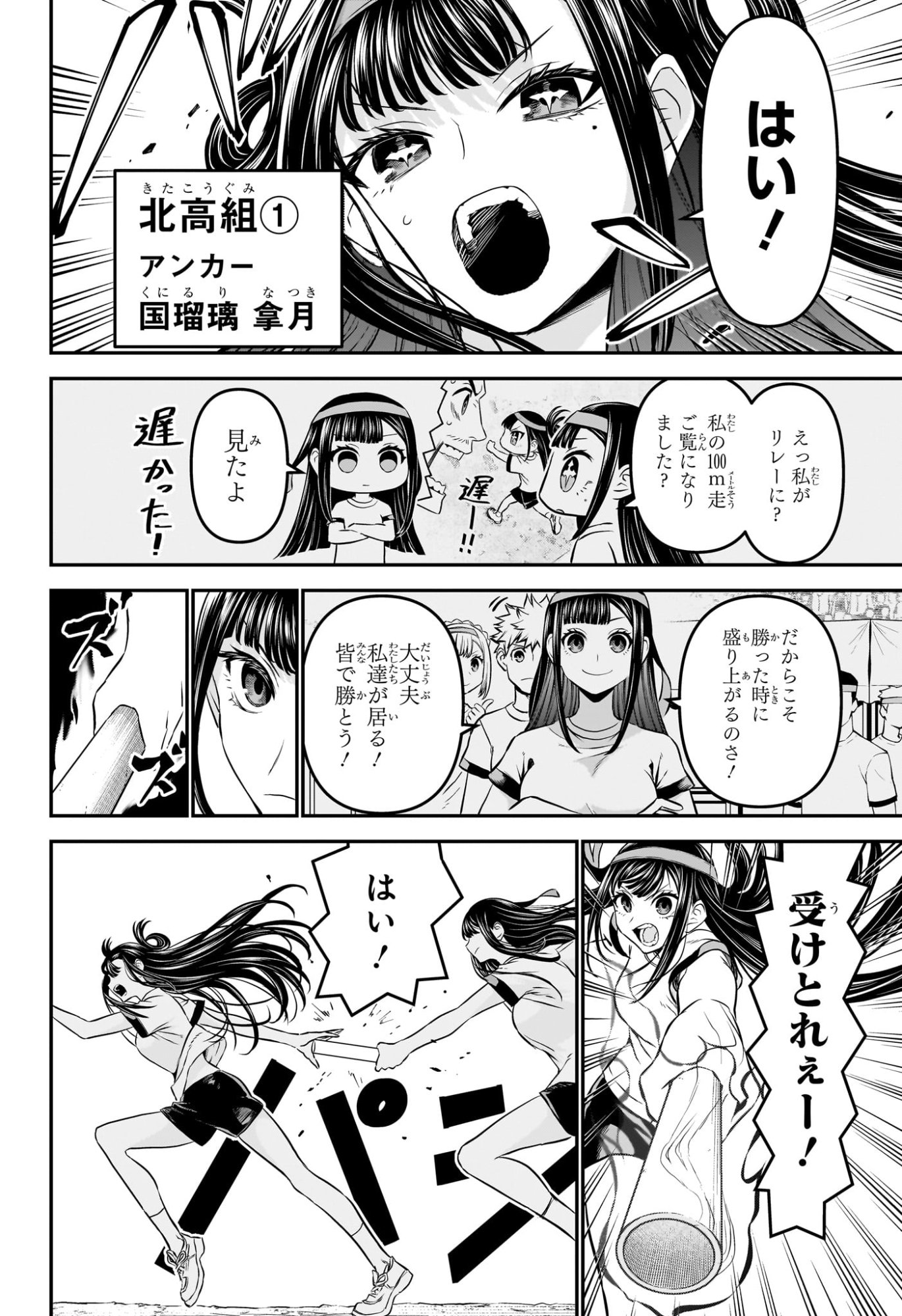 鵺の陰陽師 Chap 125 - Next Chap 126