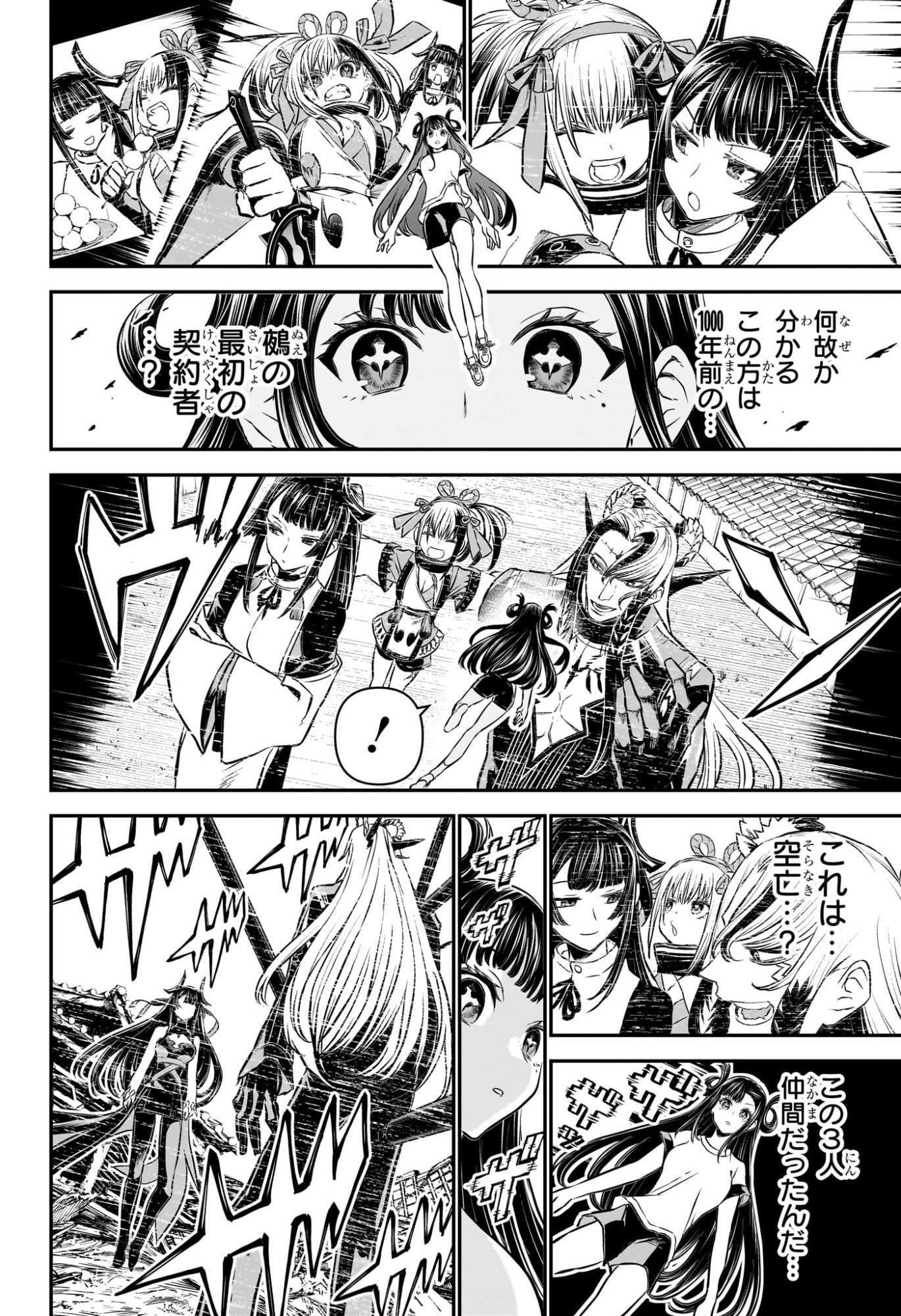 鵺の陰陽師 Chap 125 - Next Chap 126