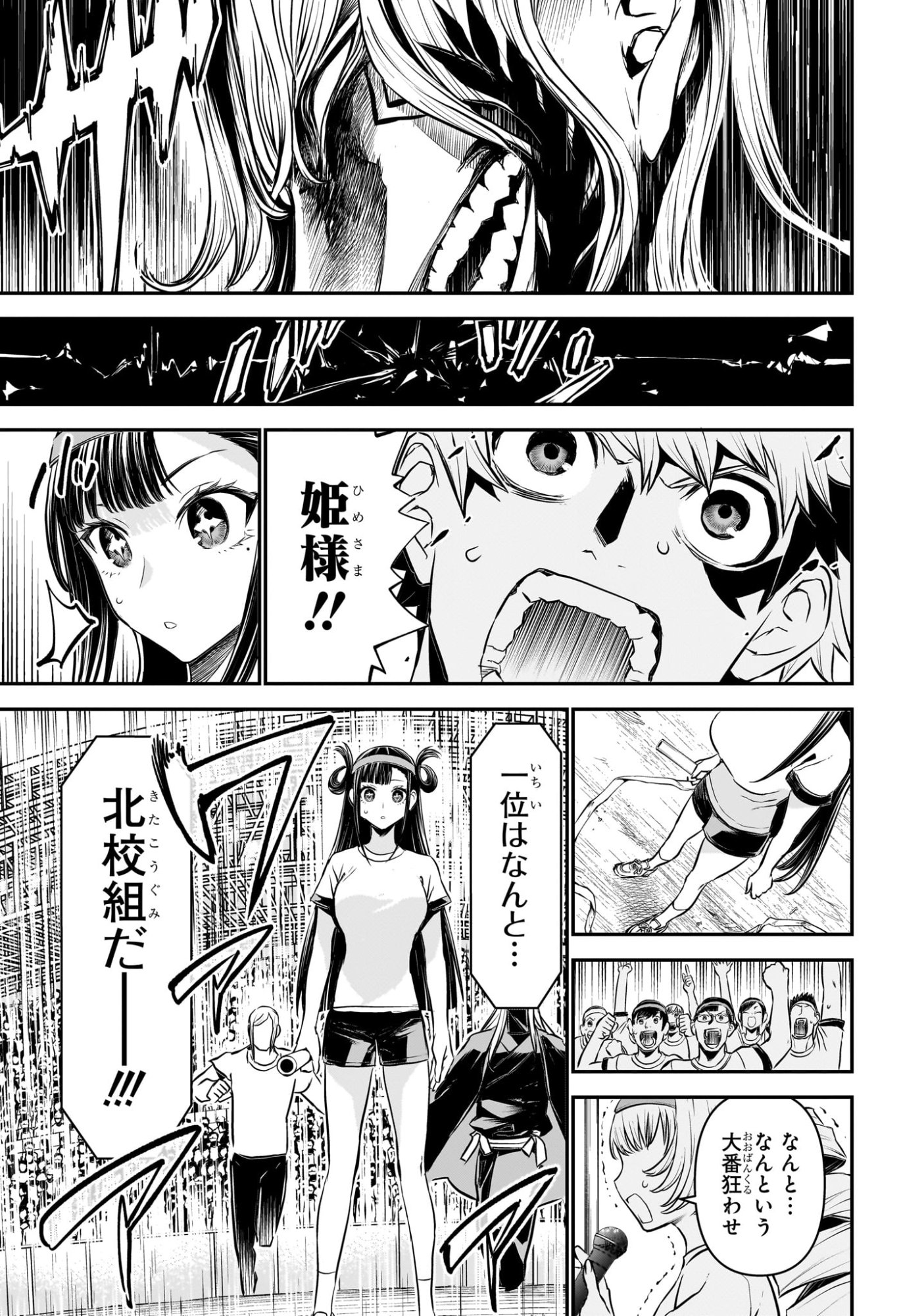 鵺の陰陽師 Chap 125 - Next Chap 126