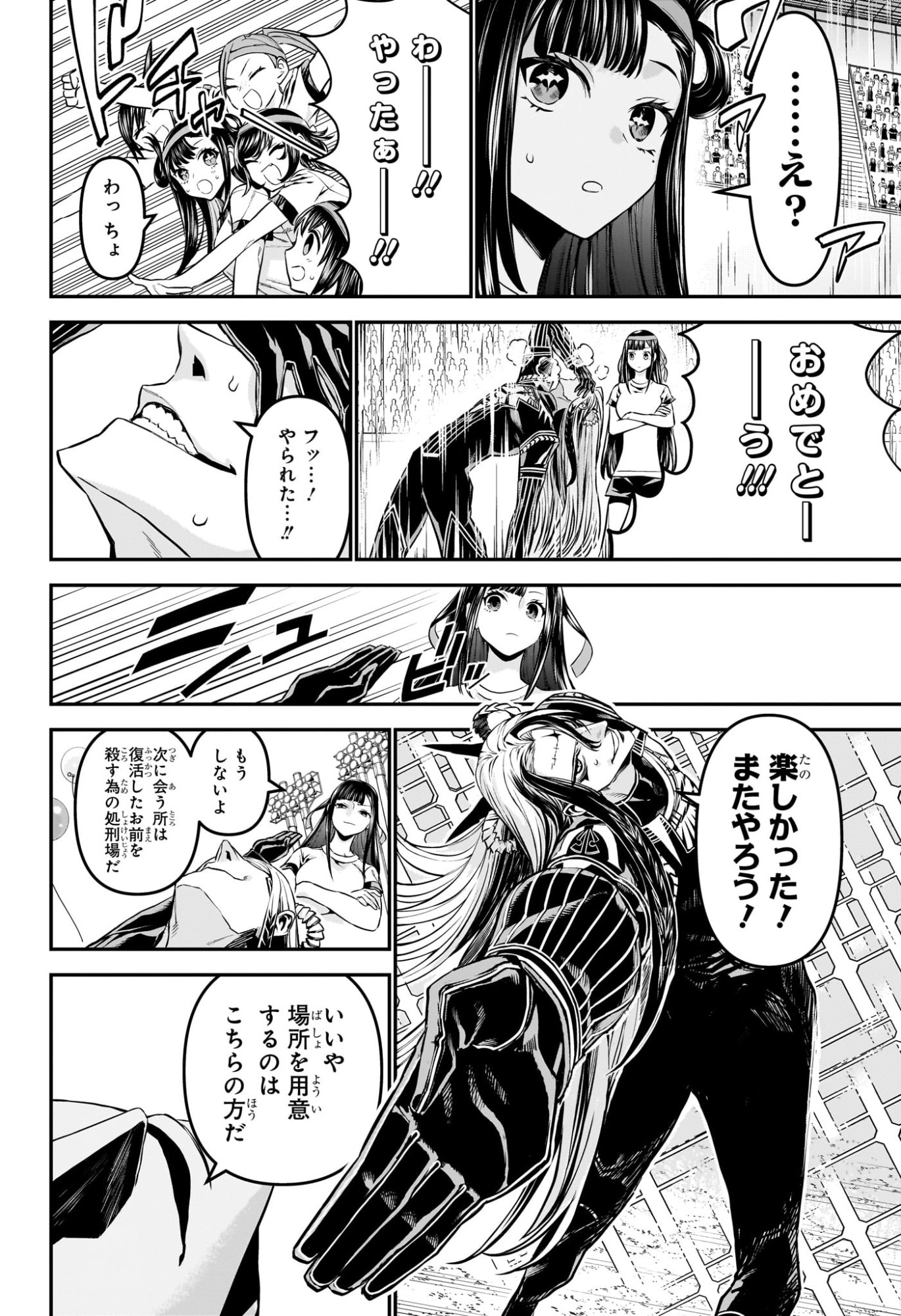 鵺の陰陽師 Chap 125 - Next Chap 126