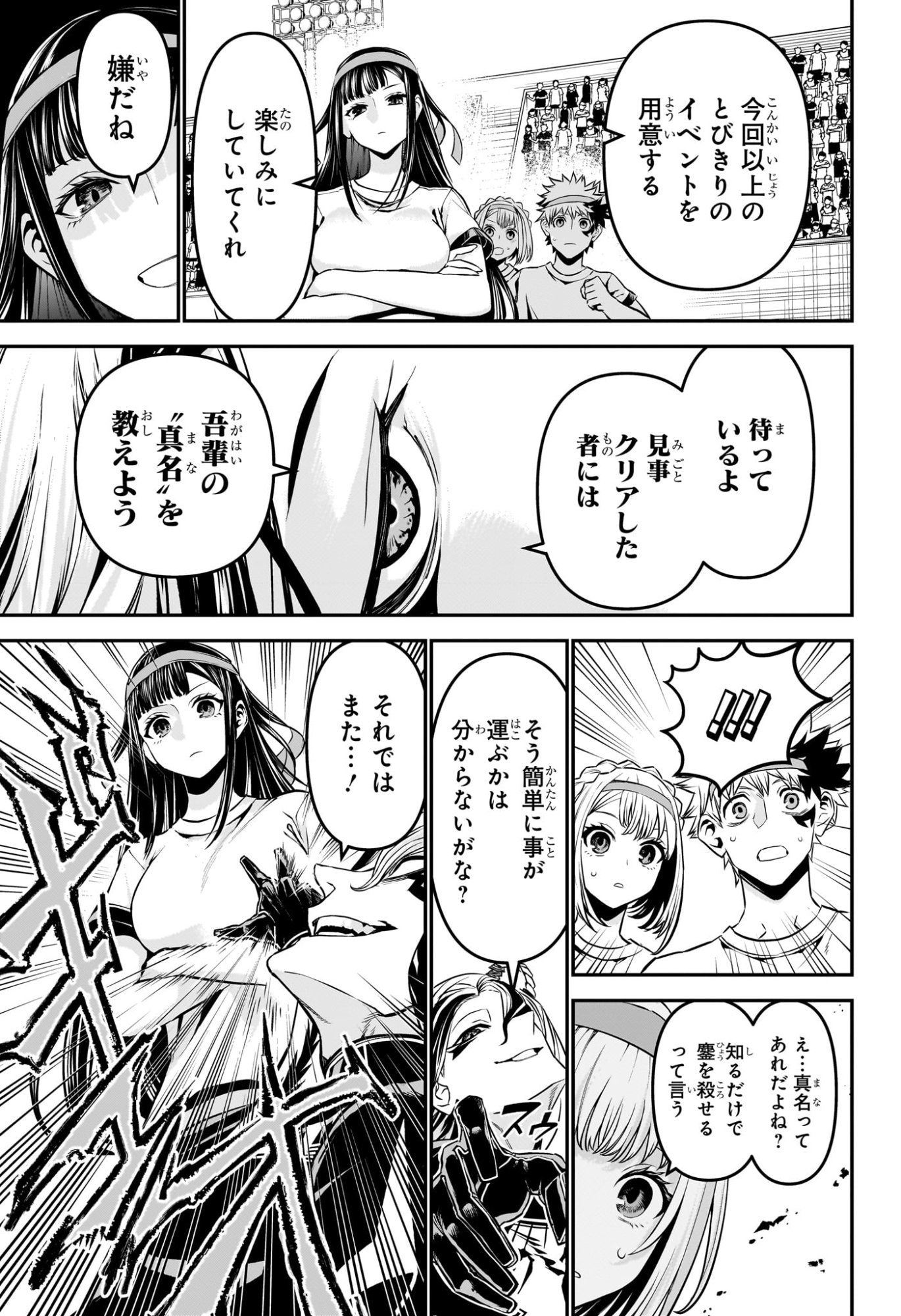 鵺の陰陽師 Chap 125 - Next Chap 126