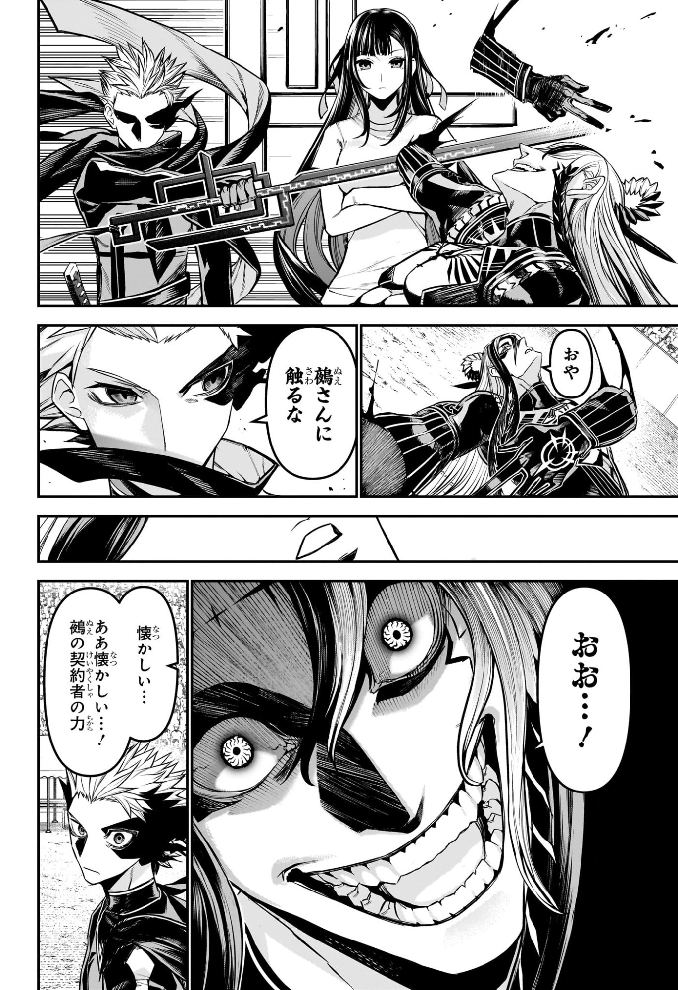 鵺の陰陽師 Chap 125 - Next Chap 126