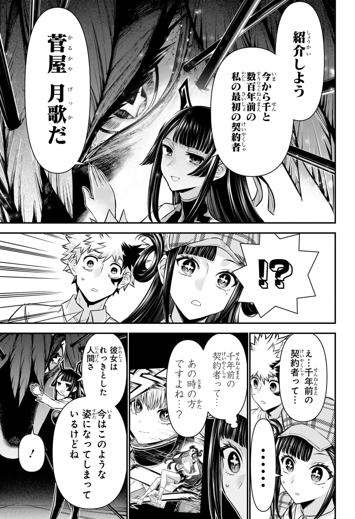 鵺の陰陽師 Chap 126 - Next Chap 127