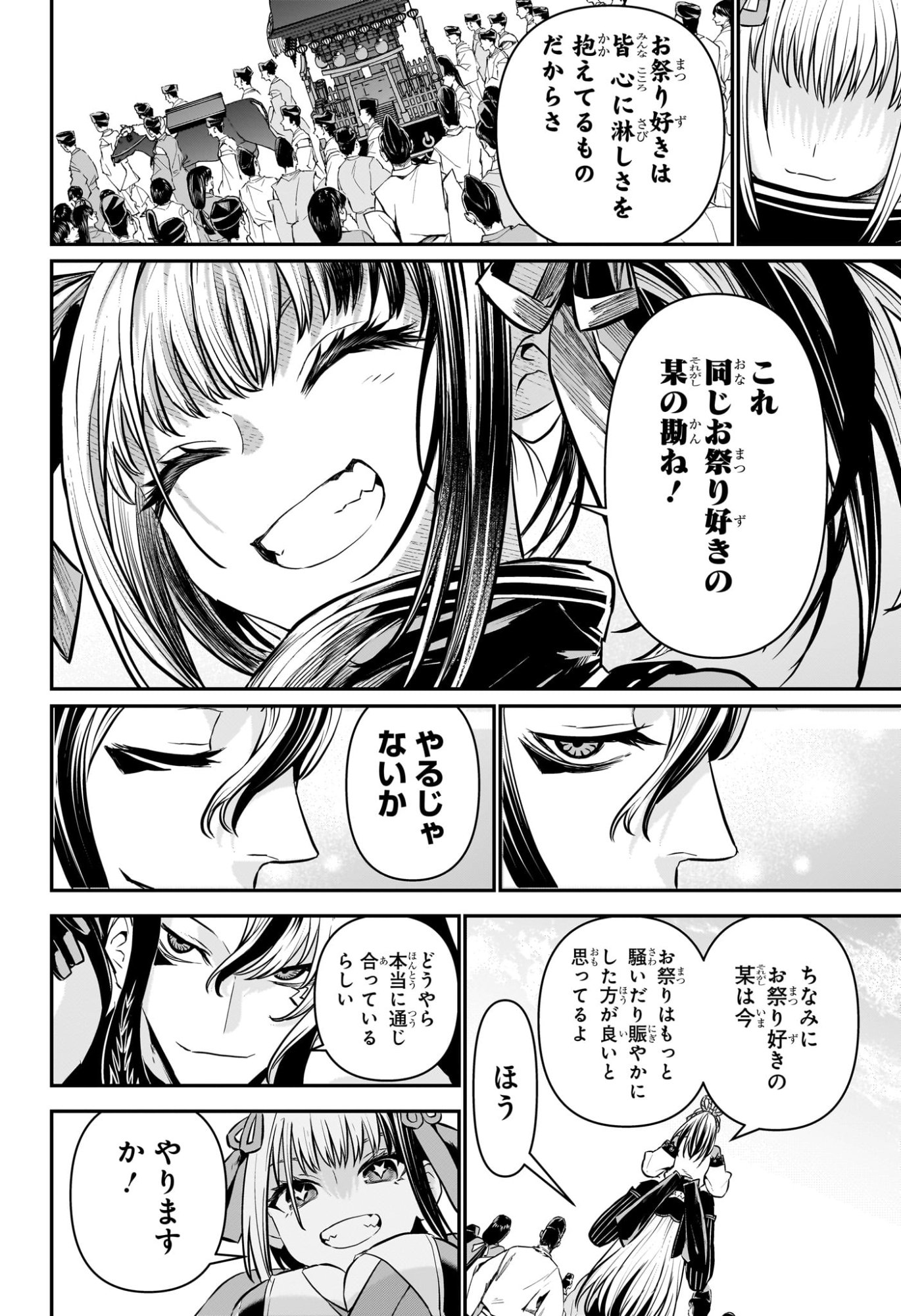 鵺の陰陽師 Chap 126 - Next Chap 127