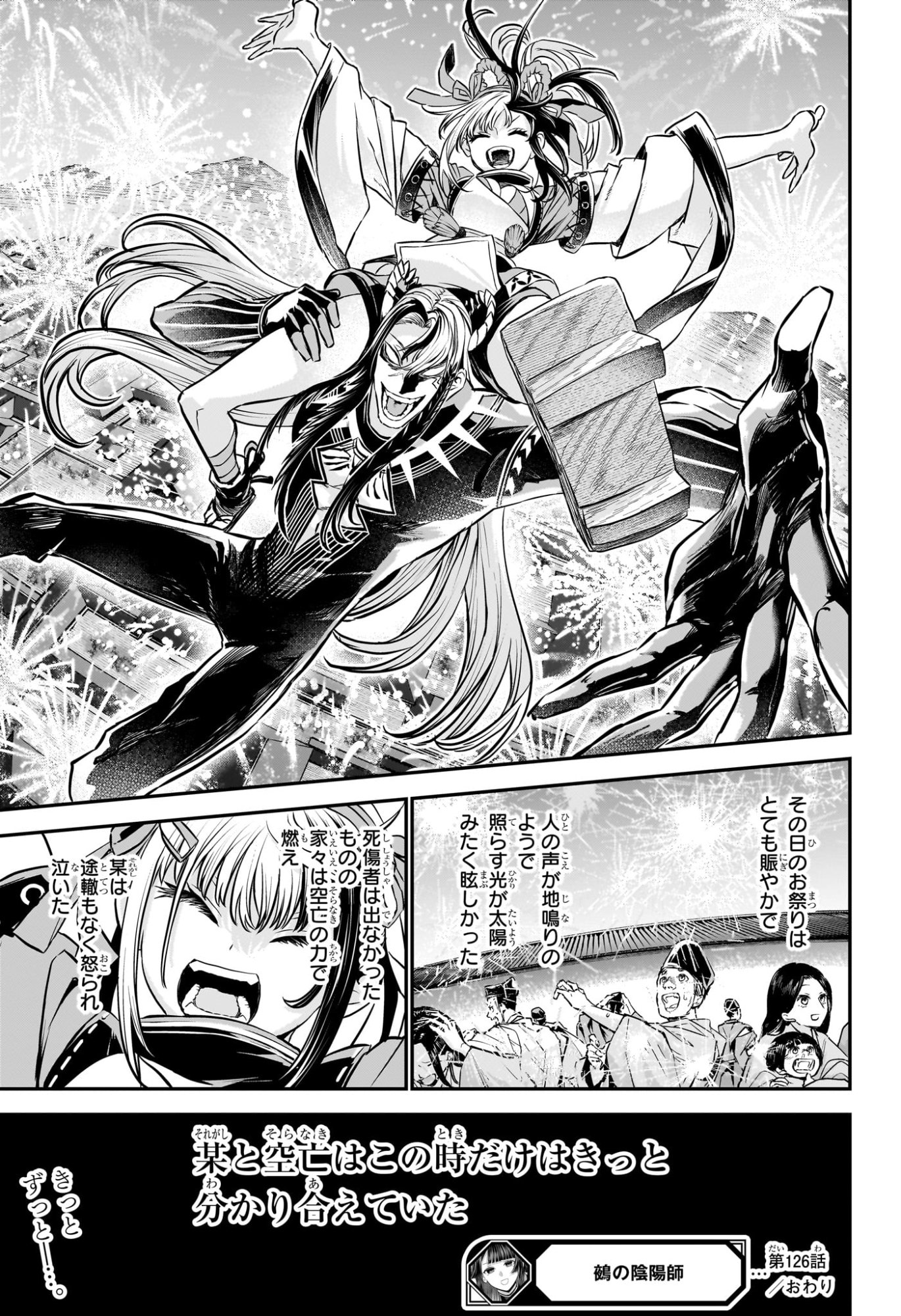 鵺の陰陽師 Chap 126 - Next Chap 127