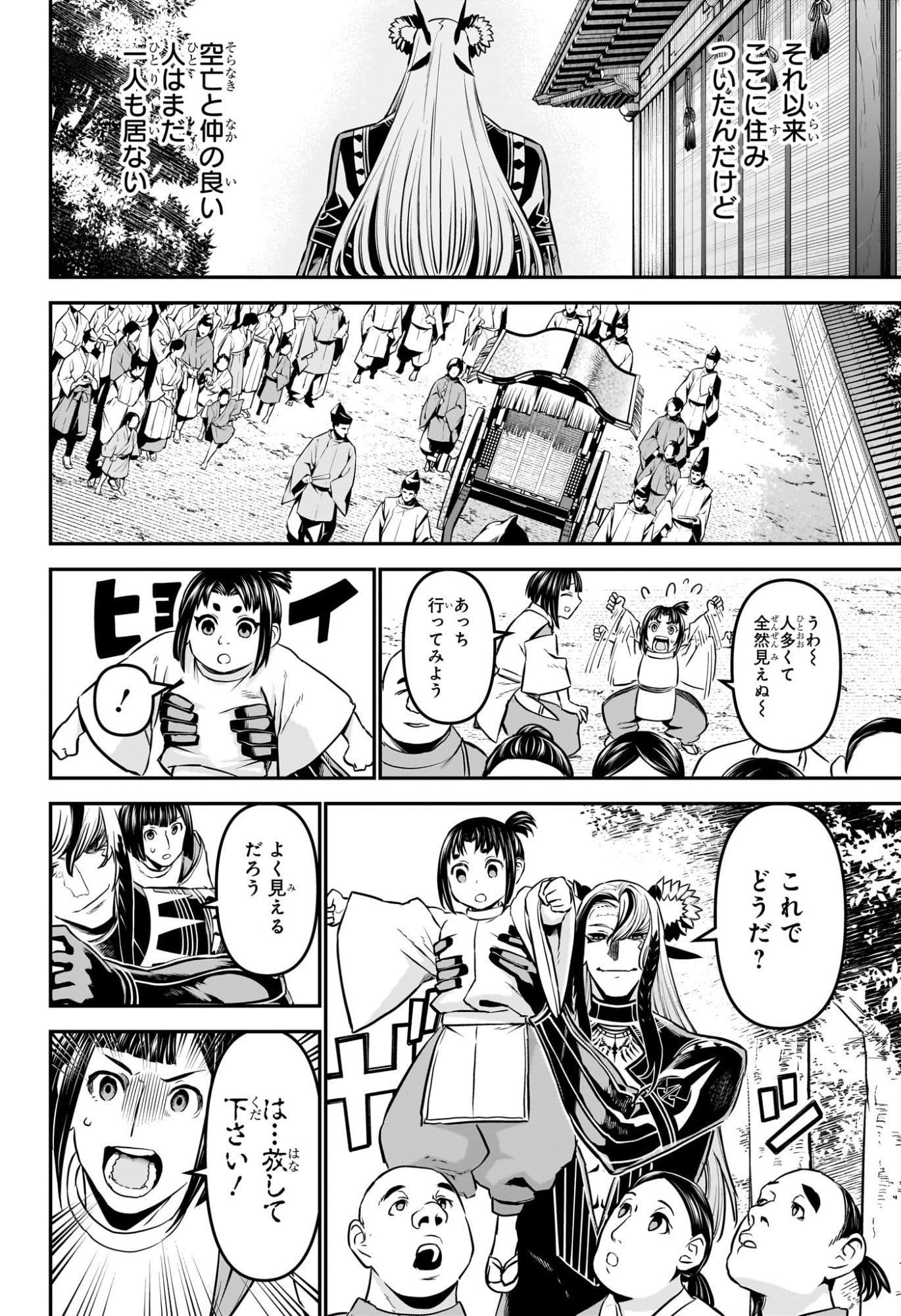 鵺の陰陽師 Chap 126 - Next Chap 127