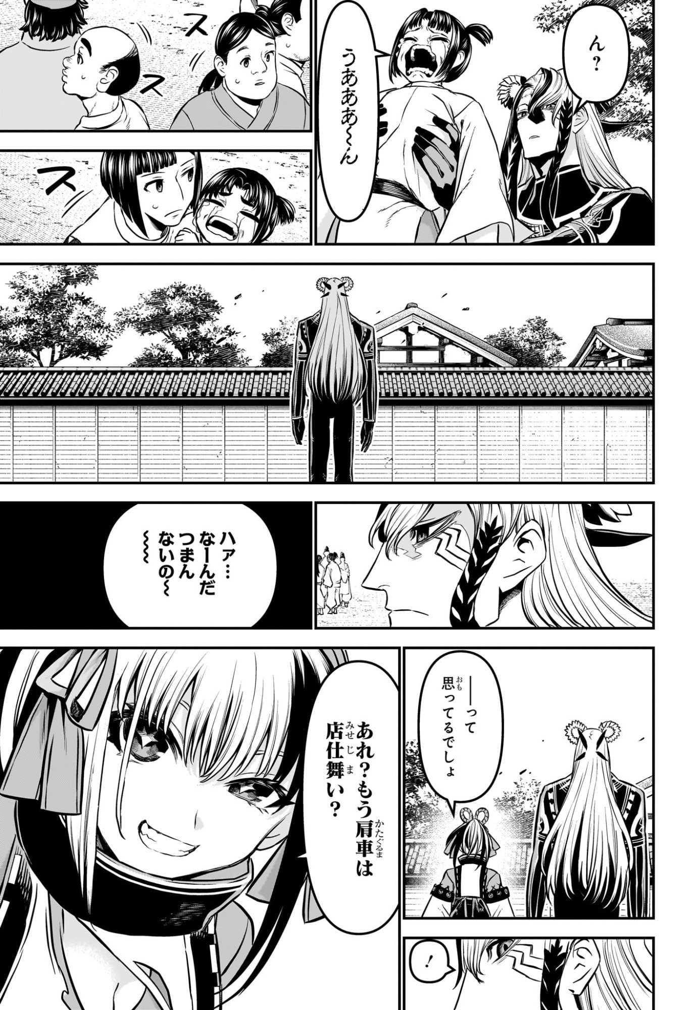 鵺の陰陽師 Chap 126 - Next Chap 127