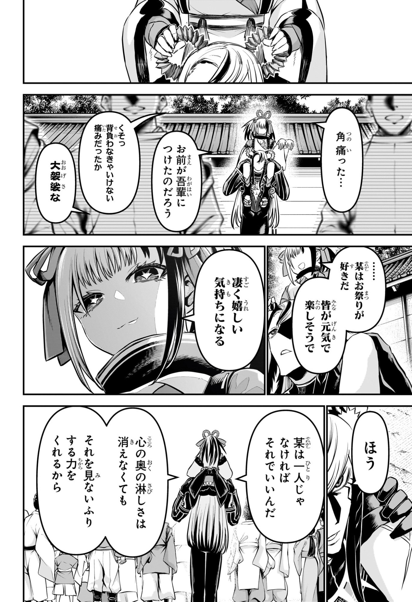 鵺の陰陽師 Chap 126 - Next Chap 127