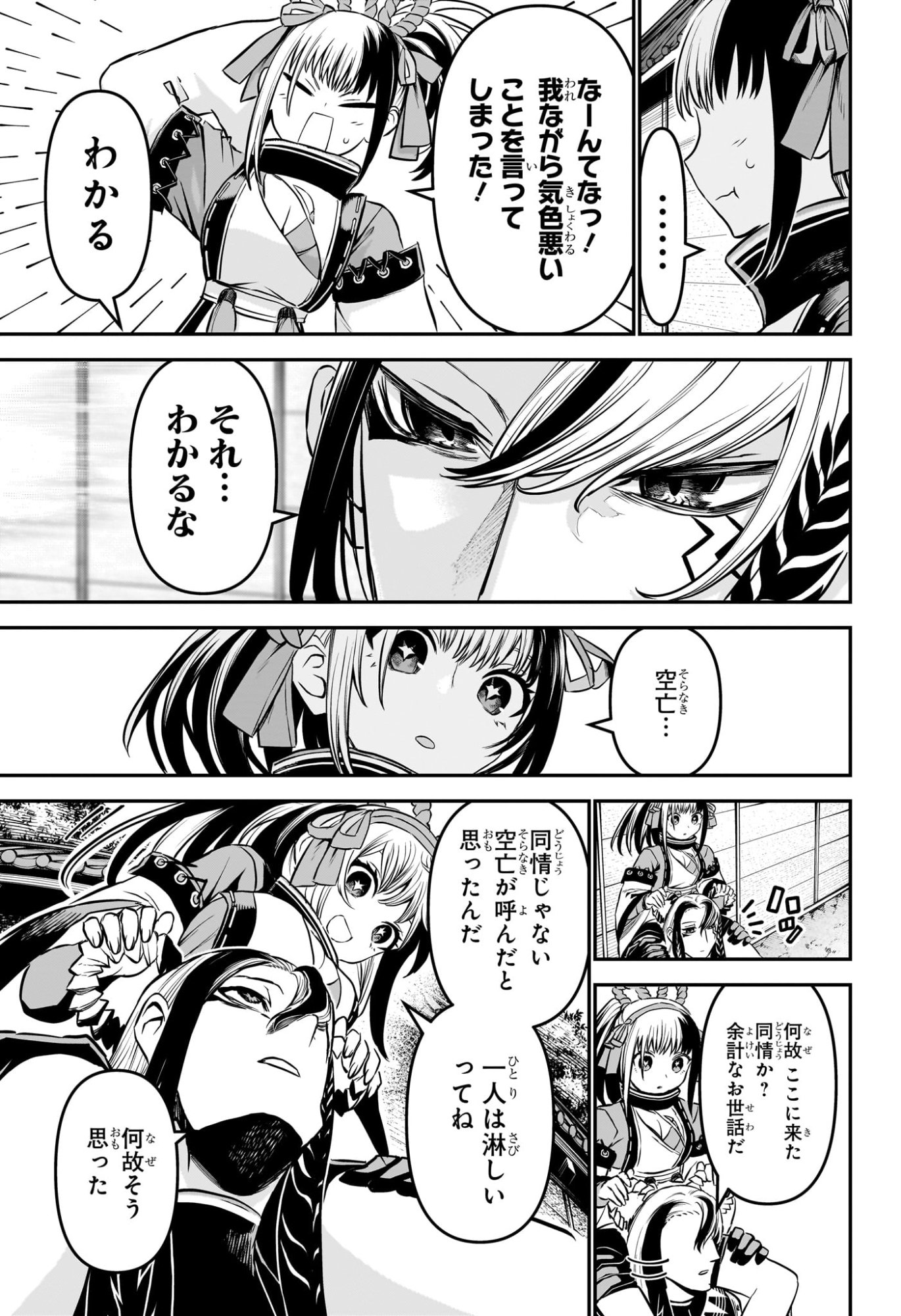 鵺の陰陽師 Chap 126 - Next Chap 127