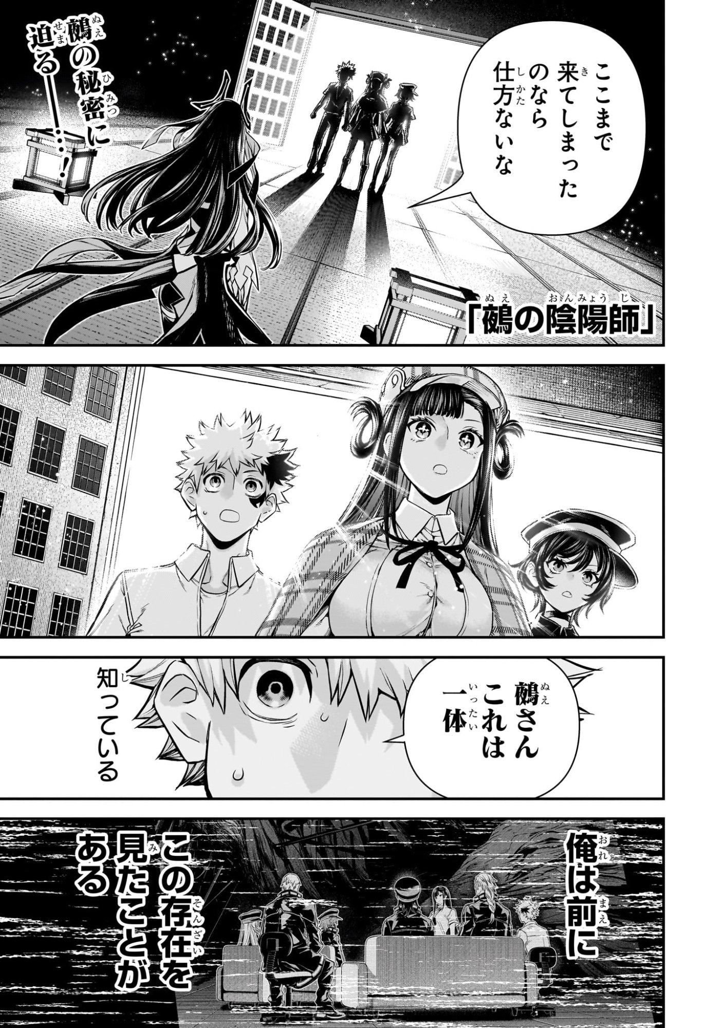鵺の陰陽師 Chap 126 - Next Chap 127