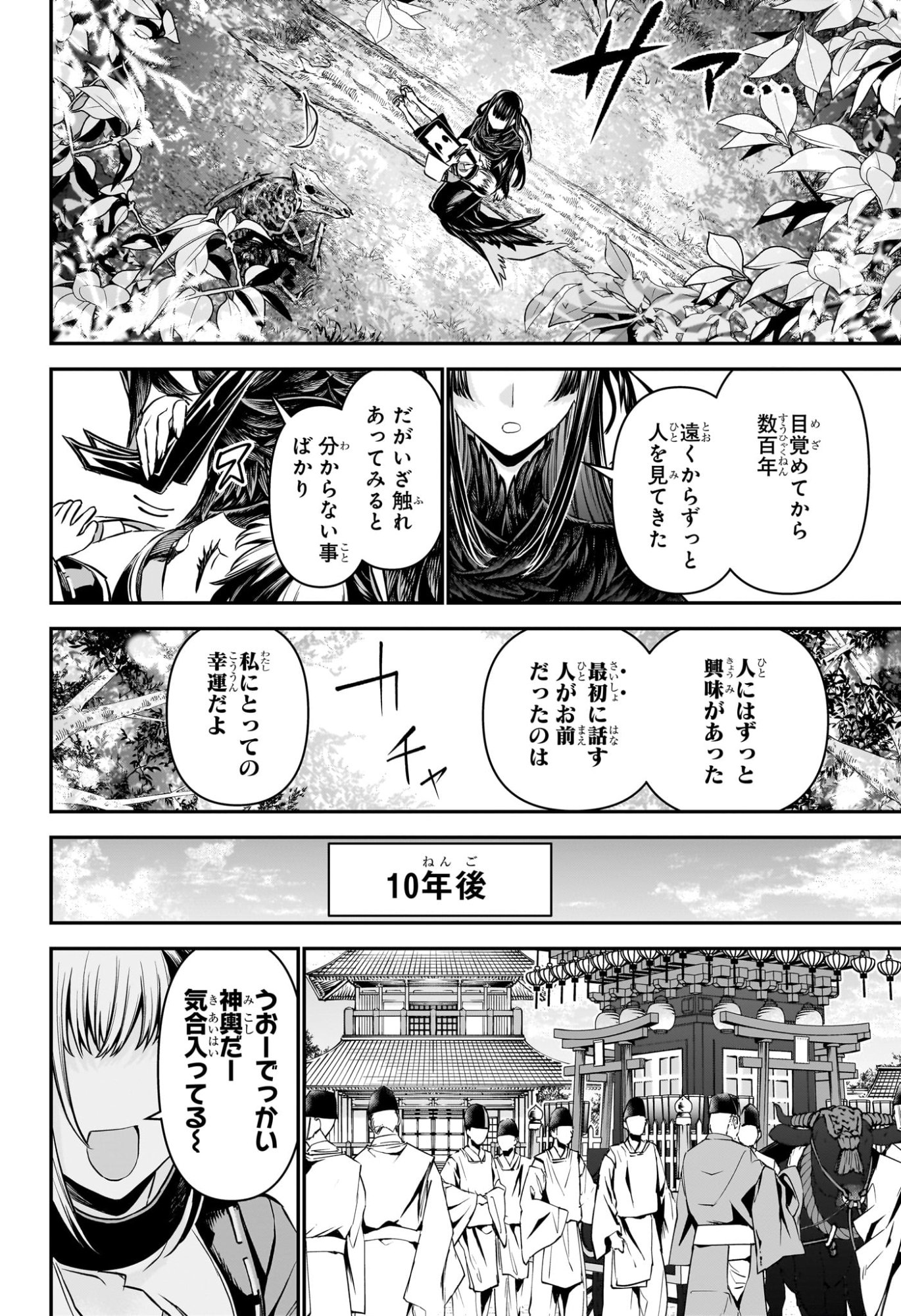 鵺の陰陽師 Chap 126 - Next Chap 127