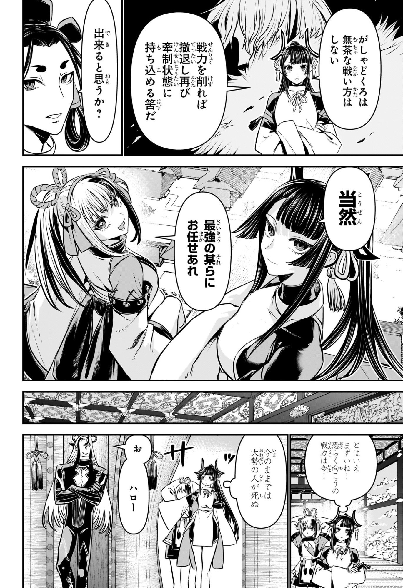 鵺の陰陽師 Chap 126 - Next Chap 127