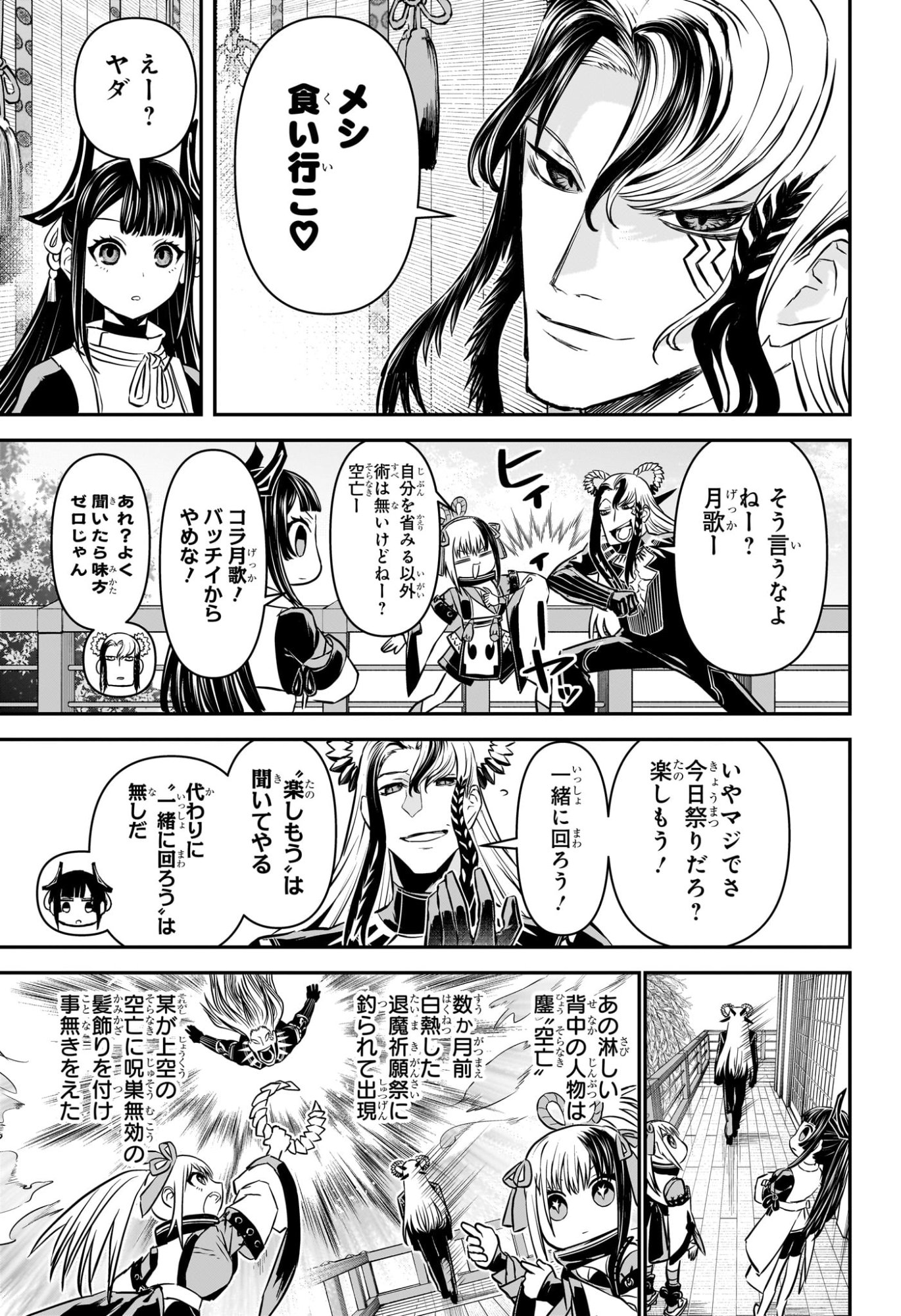 鵺の陰陽師 Chap 126 - Next Chap 127
