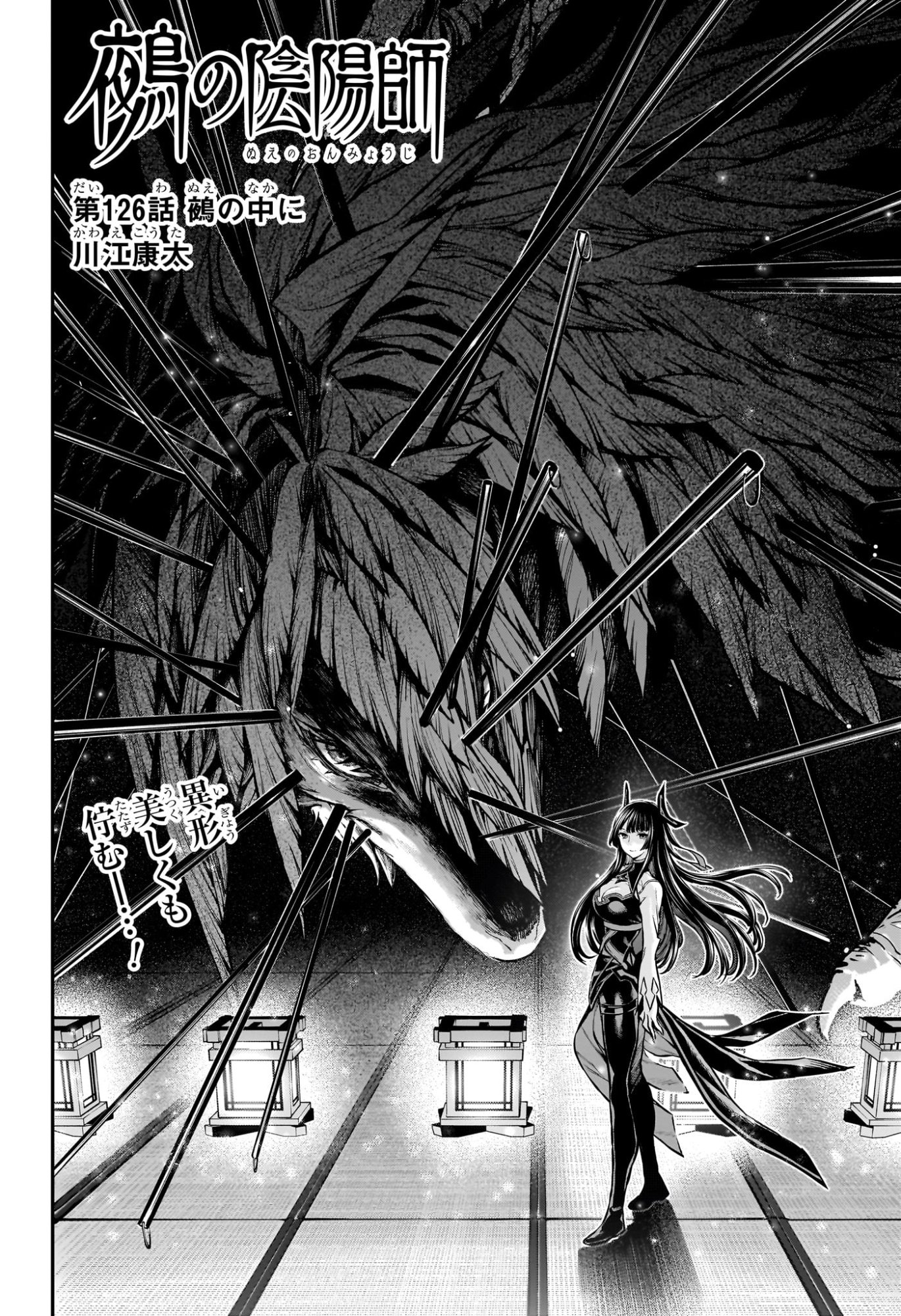 鵺の陰陽師 Chap 126 - Next Chap 127