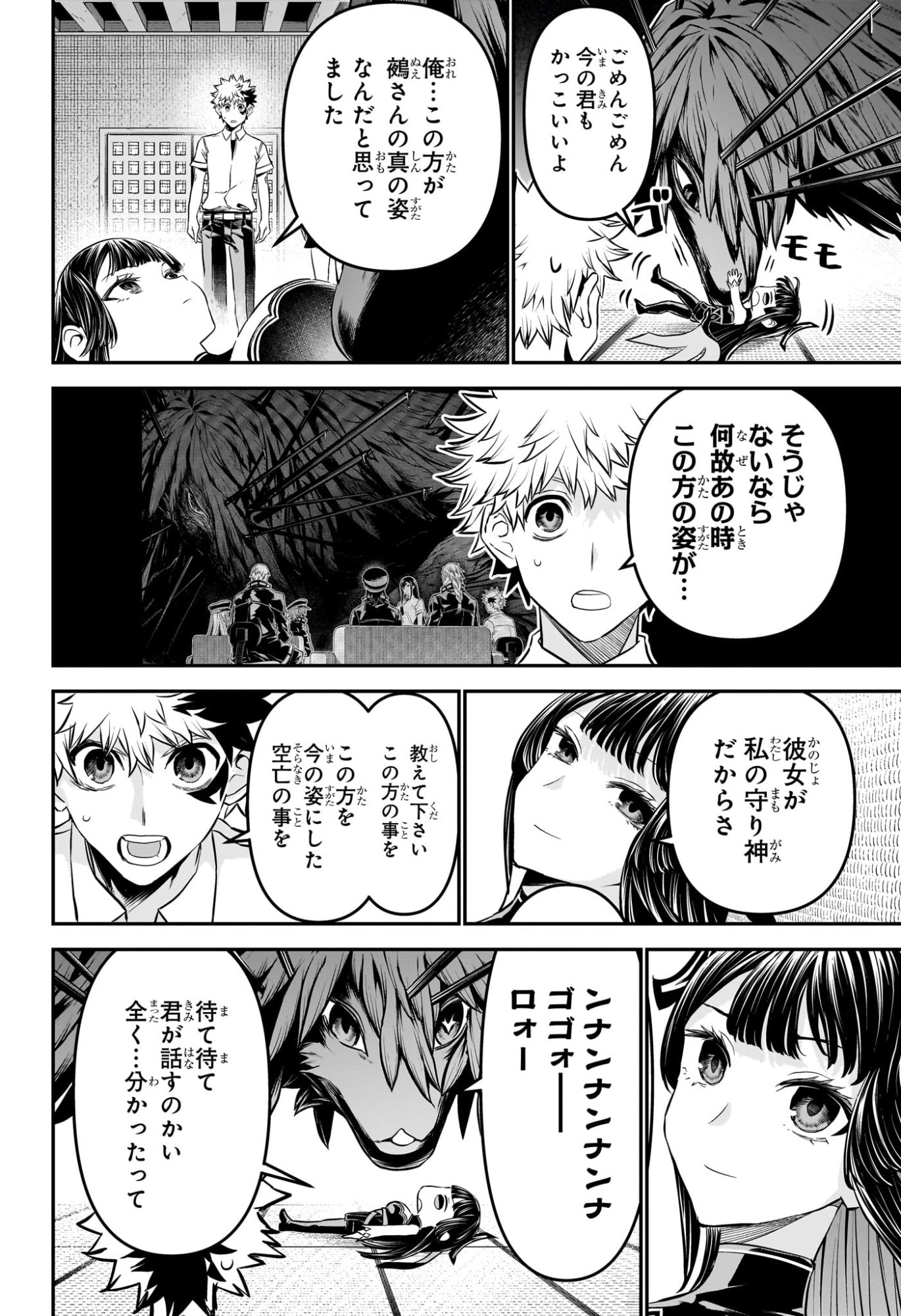 鵺の陰陽師 Chap 126 - Next Chap 127