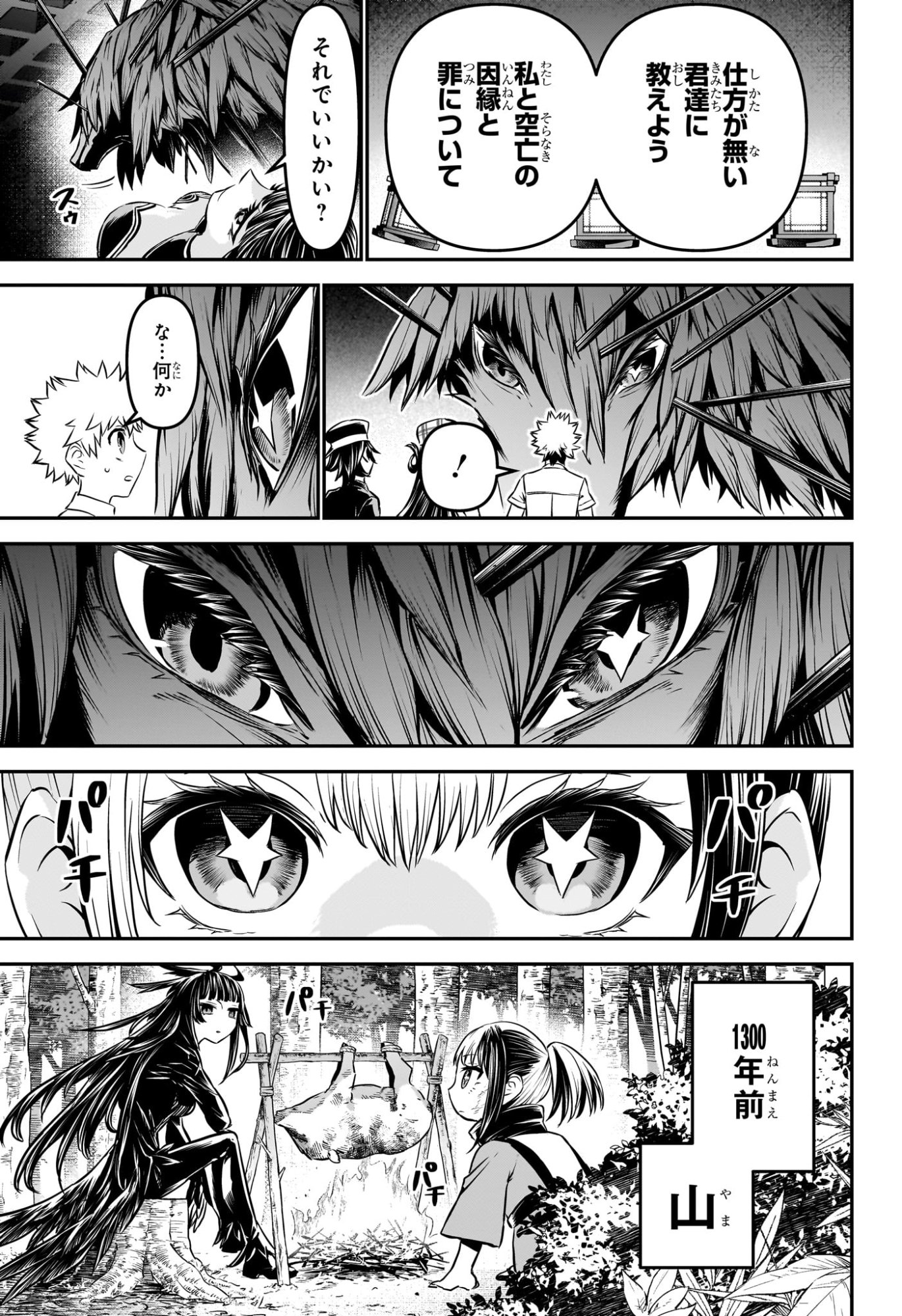 鵺の陰陽師 Chap 126 - Next Chap 127