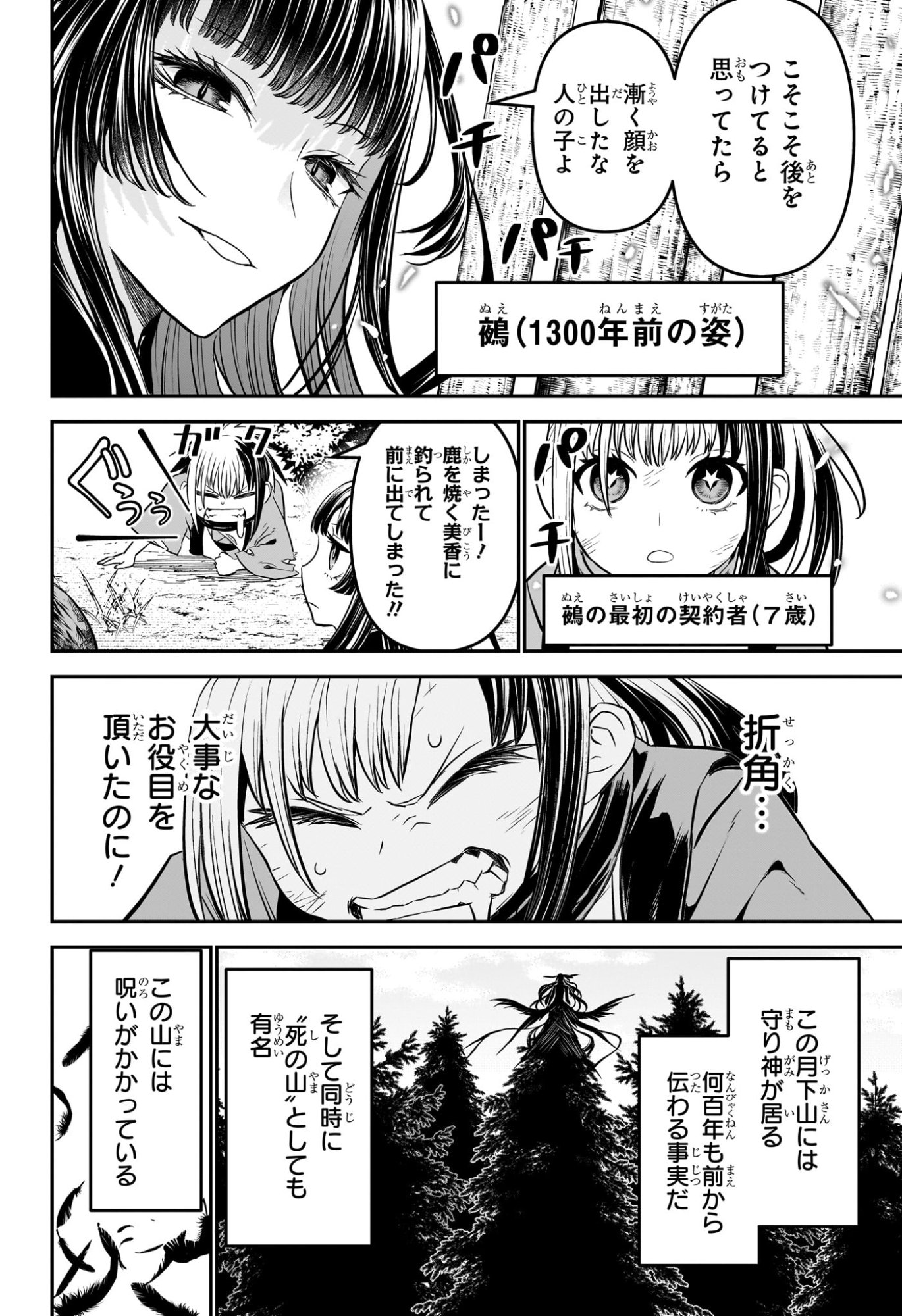 鵺の陰陽師 Chap 126 - Next Chap 127