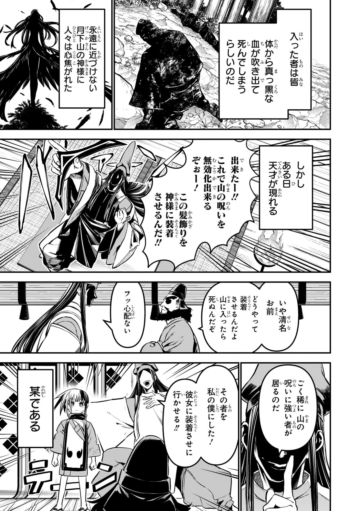 鵺の陰陽師 Chap 126 - Next Chap 127