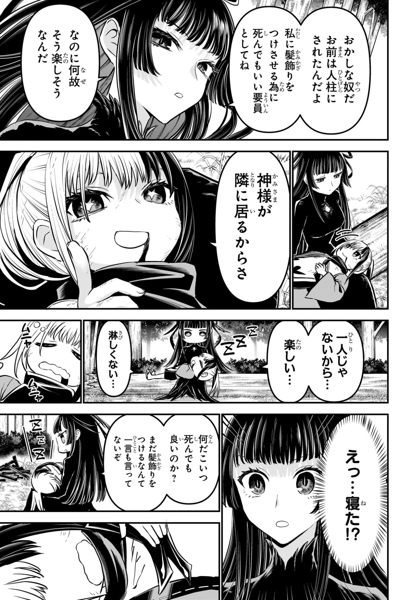 鵺の陰陽師 Chap 126 - Next Chap 127